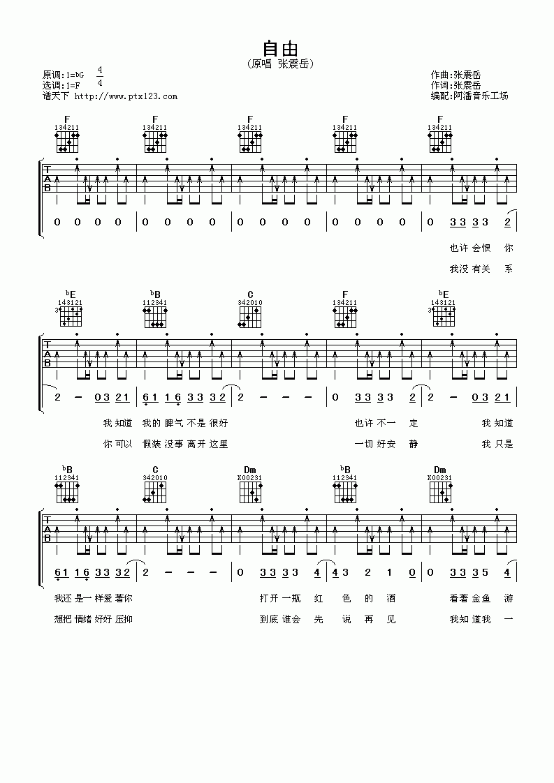 张震岳_自由_吉他谱_扫弦版