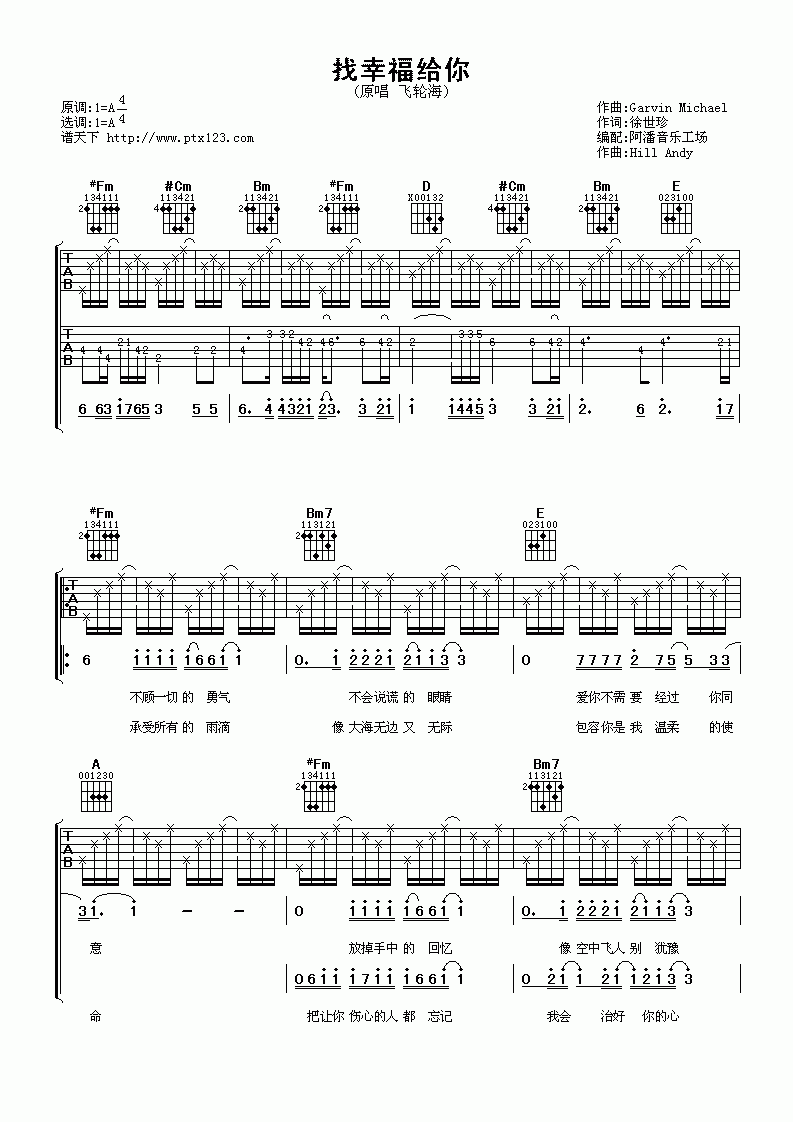 找幸福给你吉他谱__飞轮海