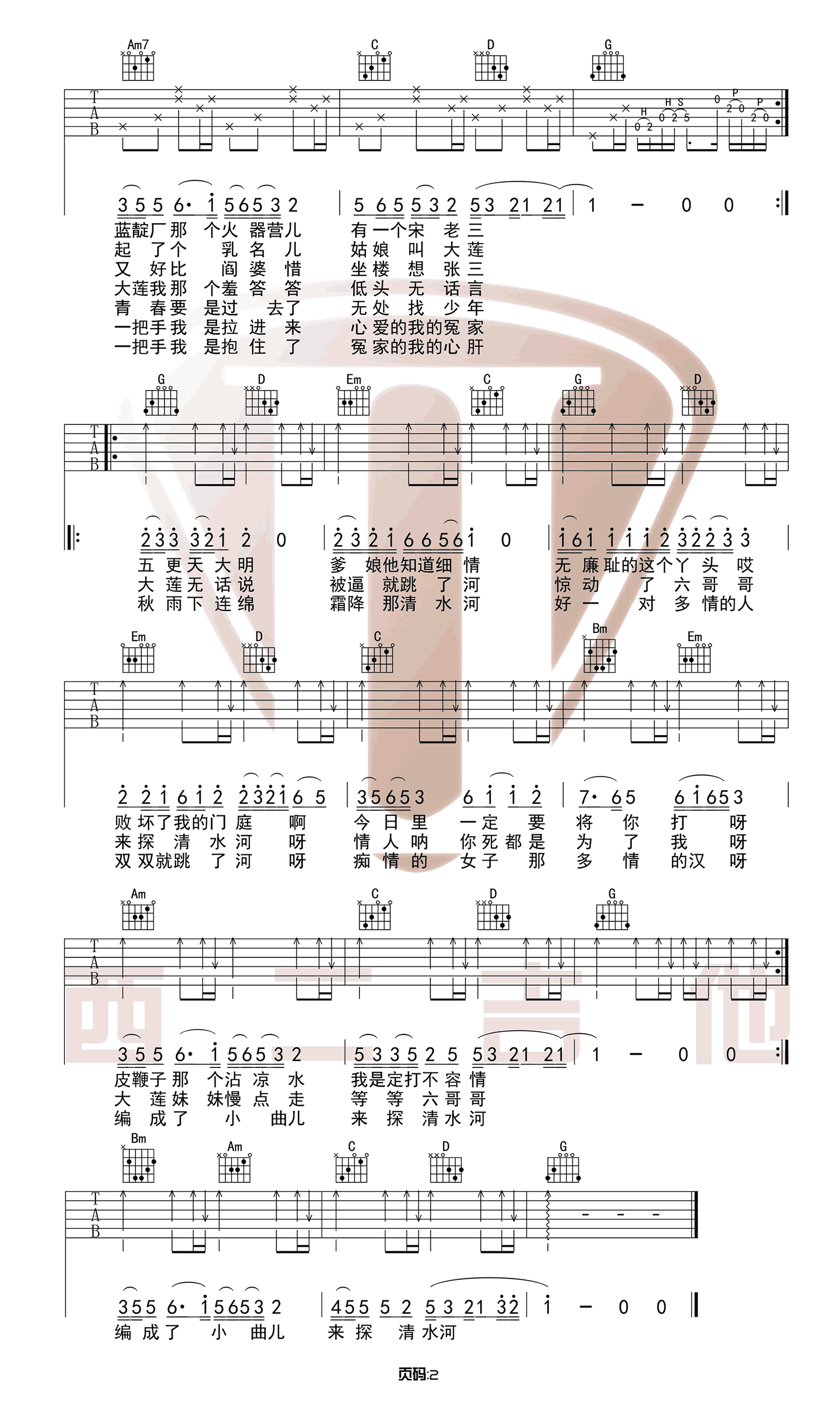 _探清水河_吉他谱_晓月老板_G调原版弹唱六线谱_高清图片谱