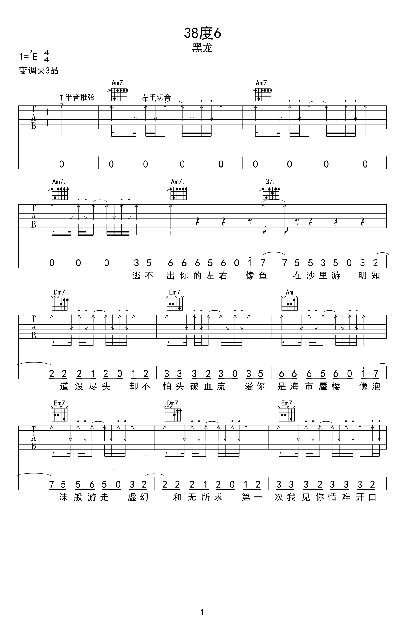 38度6吉他谱_黑龙__38度6_C调弹唱六线谱_高清图片谱