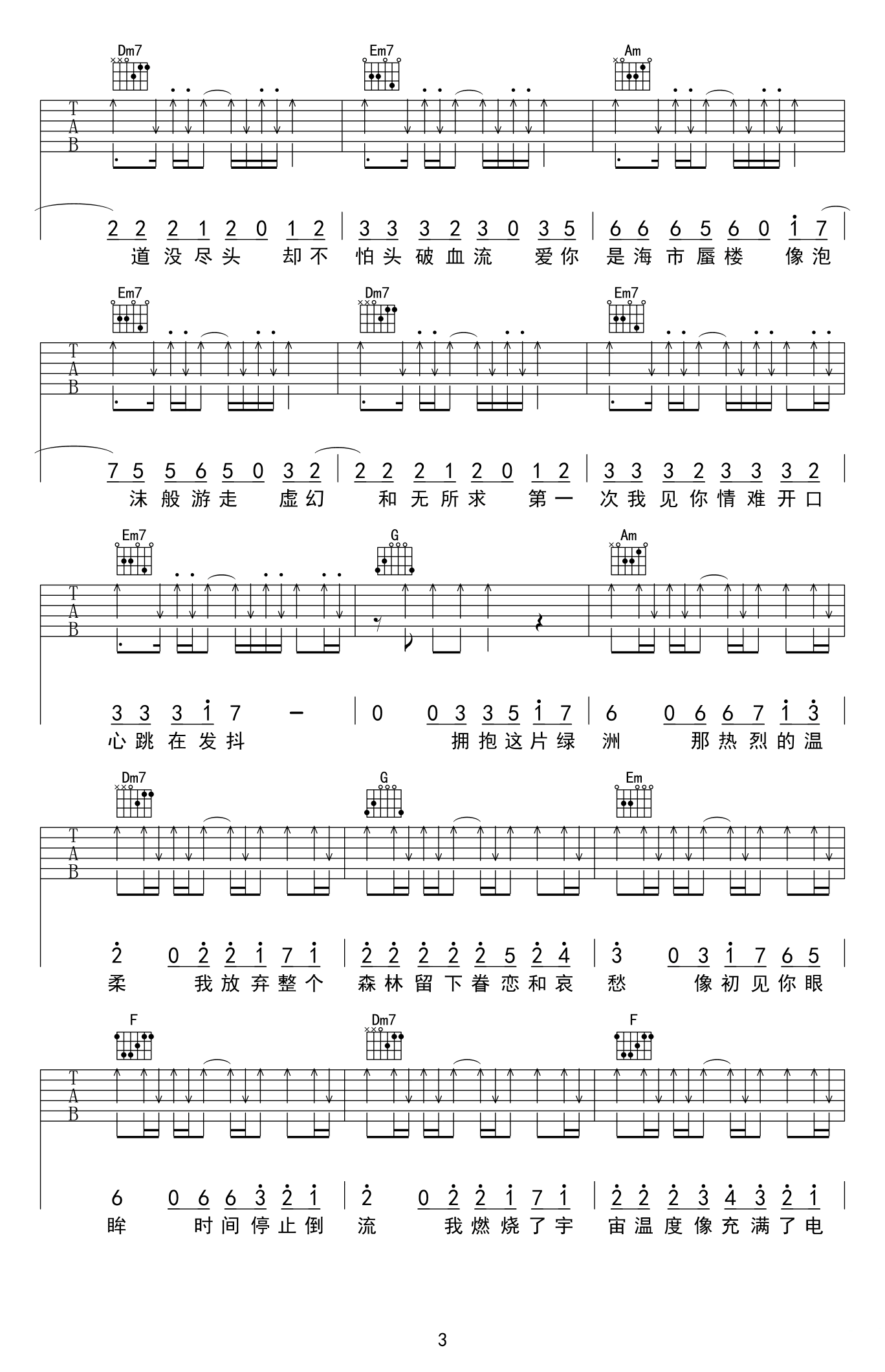 38度6吉他谱_黑龙__38度6_C调弹唱六线谱_高清图片谱