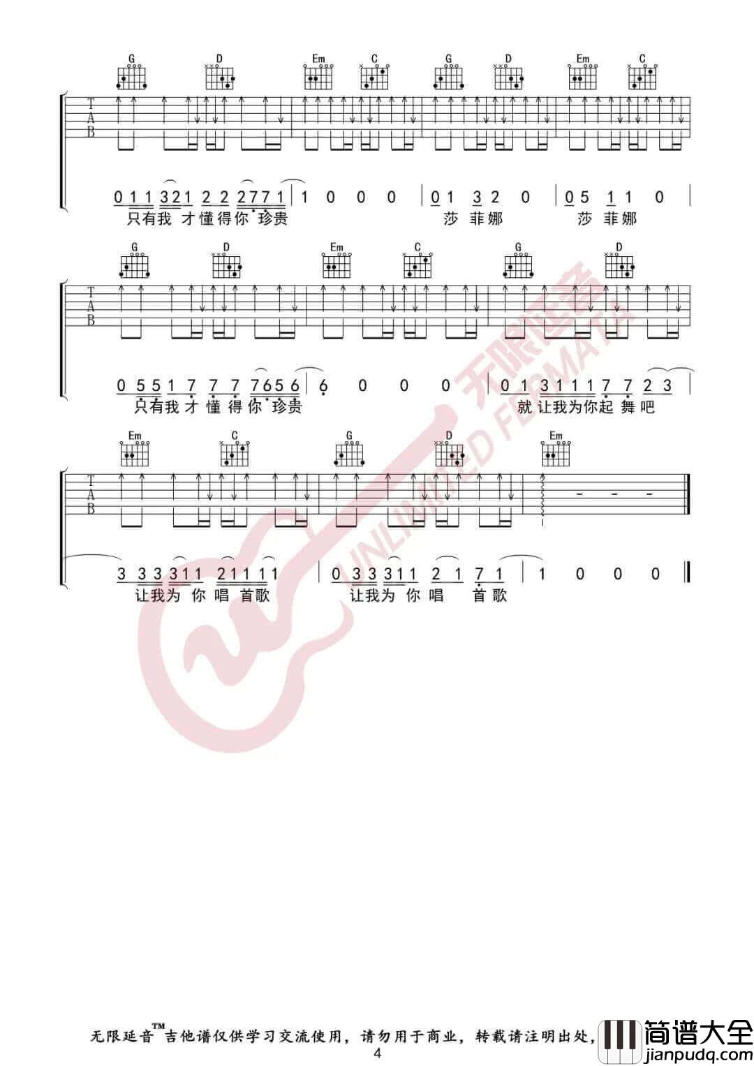 _为你唱首歌_吉他谱_痛仰乐队_G调简单版弹唱谱_高清六线谱
