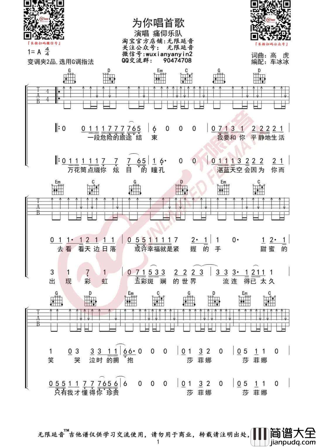 _为你唱首歌_吉他谱_痛仰乐队_G调简单版弹唱谱_高清六线谱