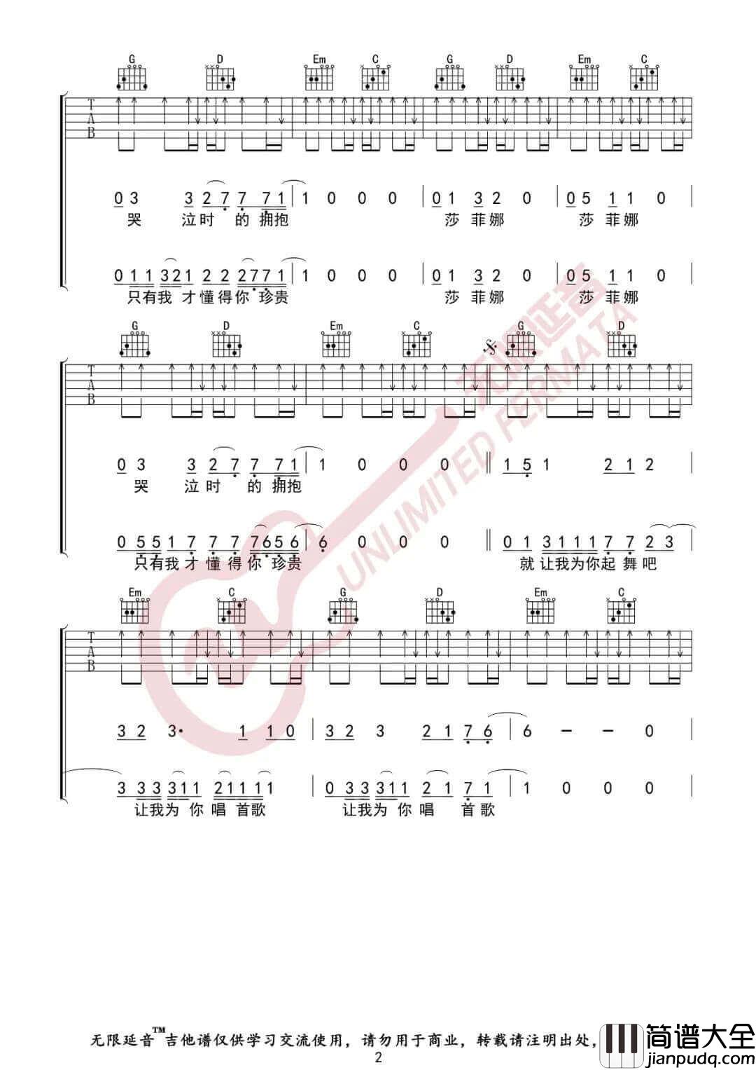 _为你唱首歌_吉他谱_痛仰乐队_G调简单版弹唱谱_高清六线谱