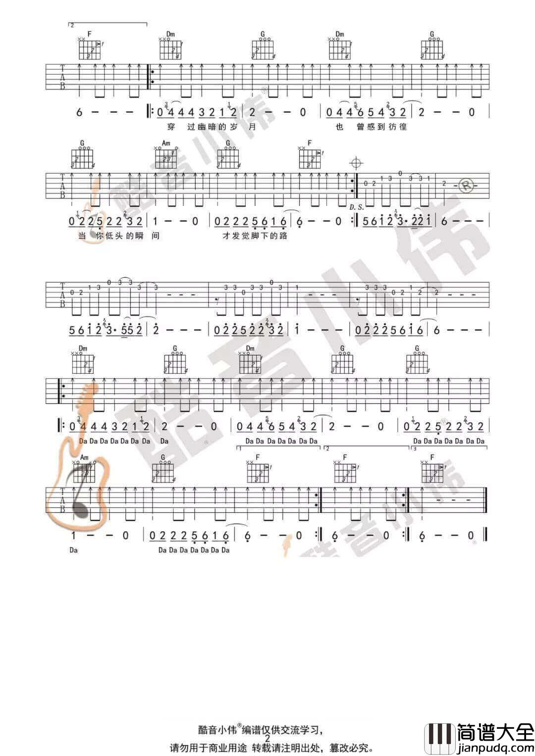 _蓝莲花_吉他谱_许巍_C调简单版弹唱六线谱_高清图片谱