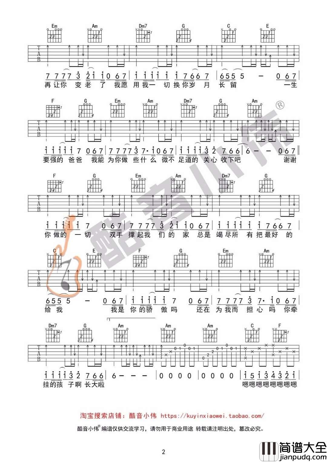父亲_C调吉他谱_筷子兄弟