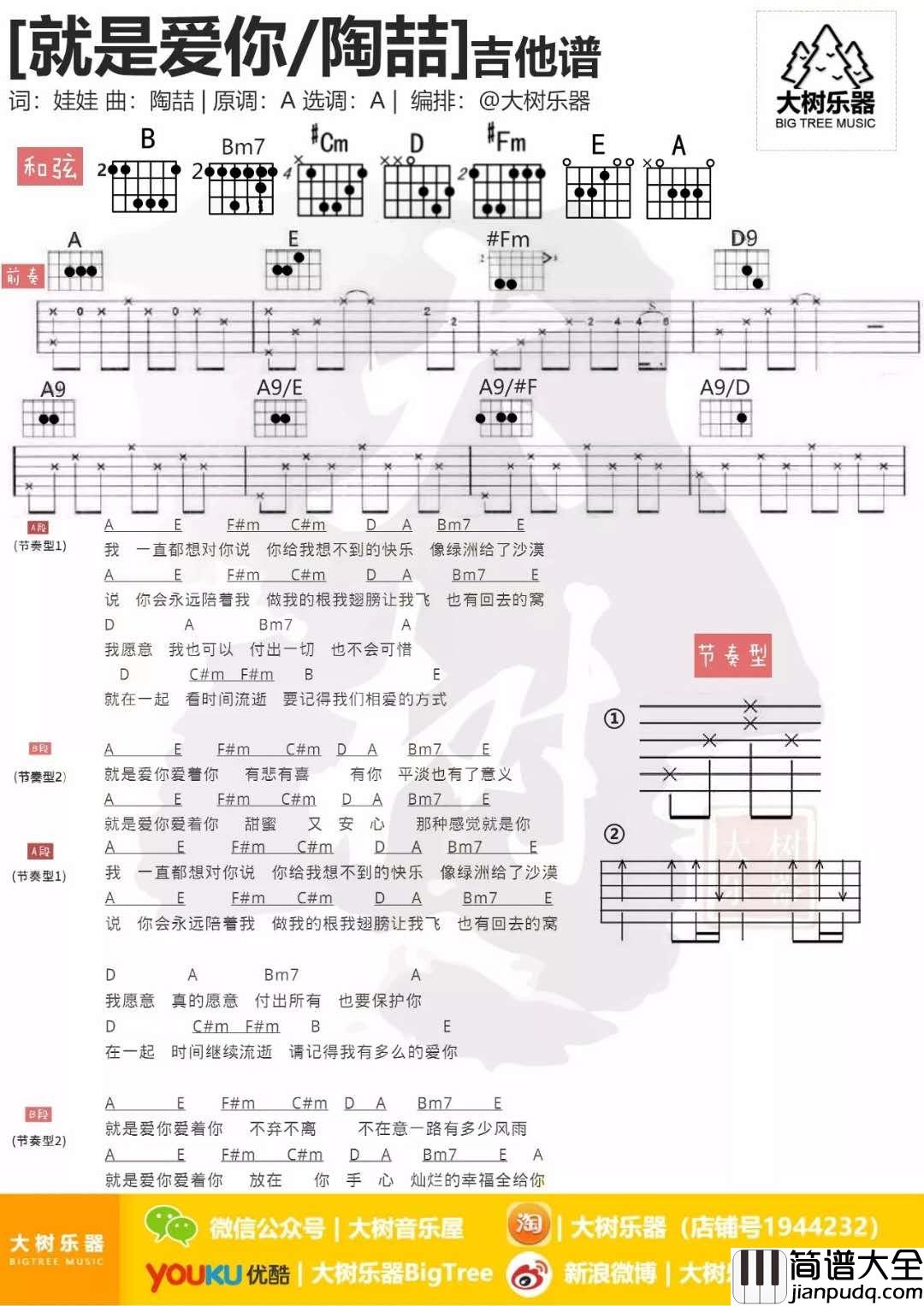 就是爱你_吉他谱_陶喆