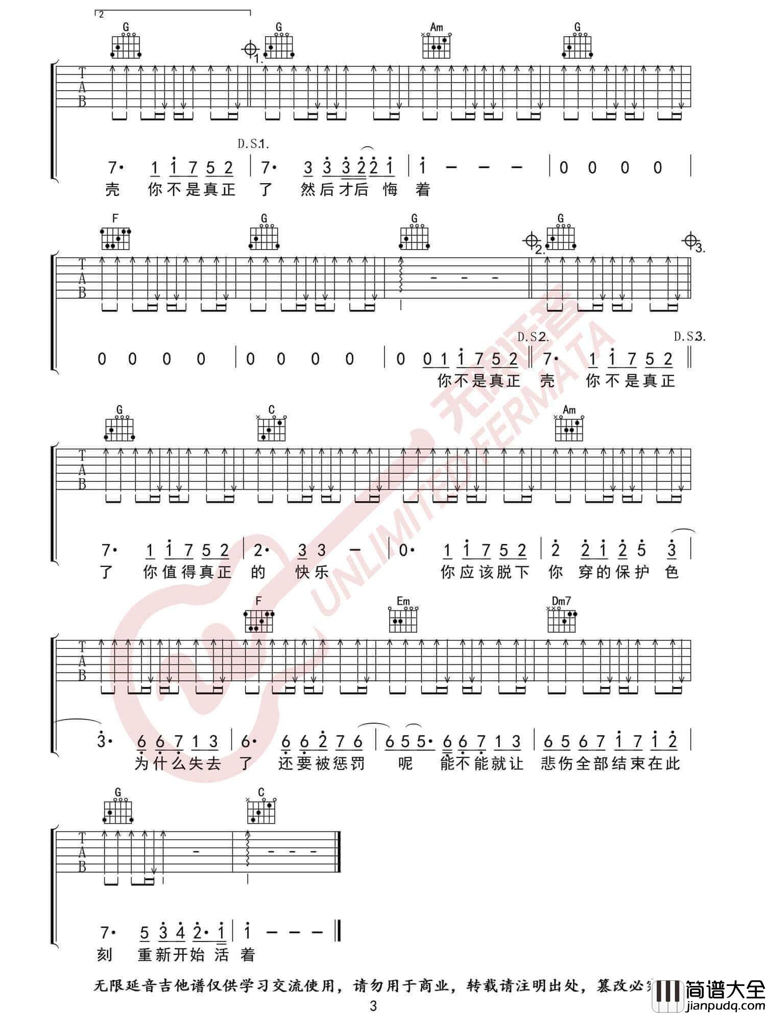 _你不是真正的快乐_吉他谱_五月天_C调简单版弹唱六线谱