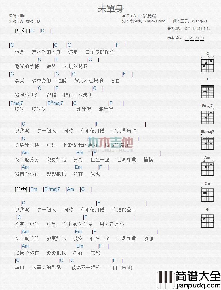 未单身_吉他谱_黄丽玲