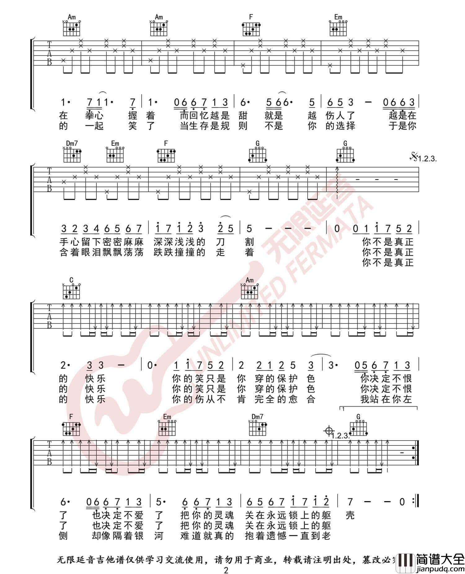_你不是真正的快乐_吉他谱_五月天_C调简单版弹唱六线谱
