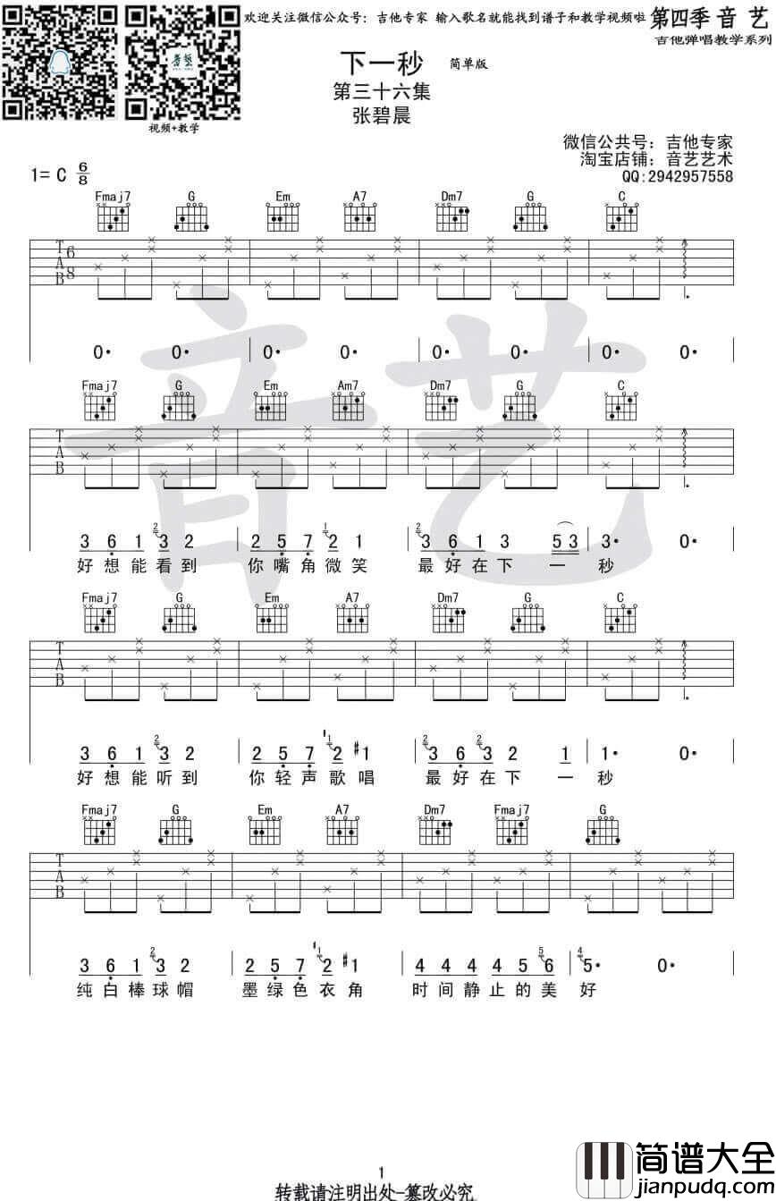 下一秒吉他谱_张碧晨__下一秒_C调简单版弹唱谱_高清六线谱