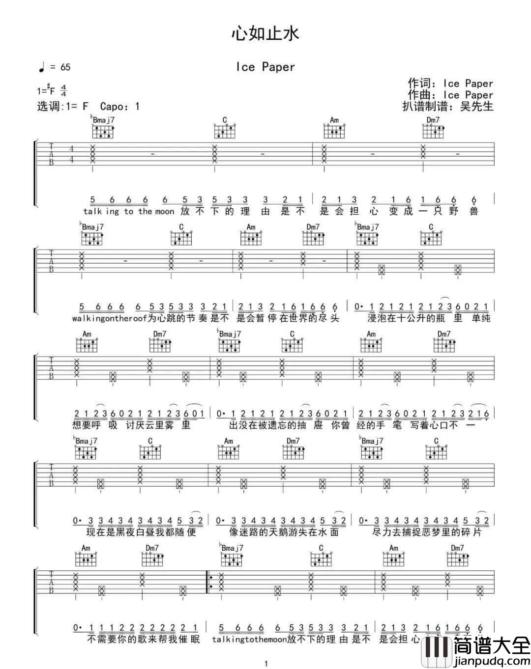 _心如止水_吉他谱_Ice_Paper_F调原版弹唱六线谱_高清图片谱