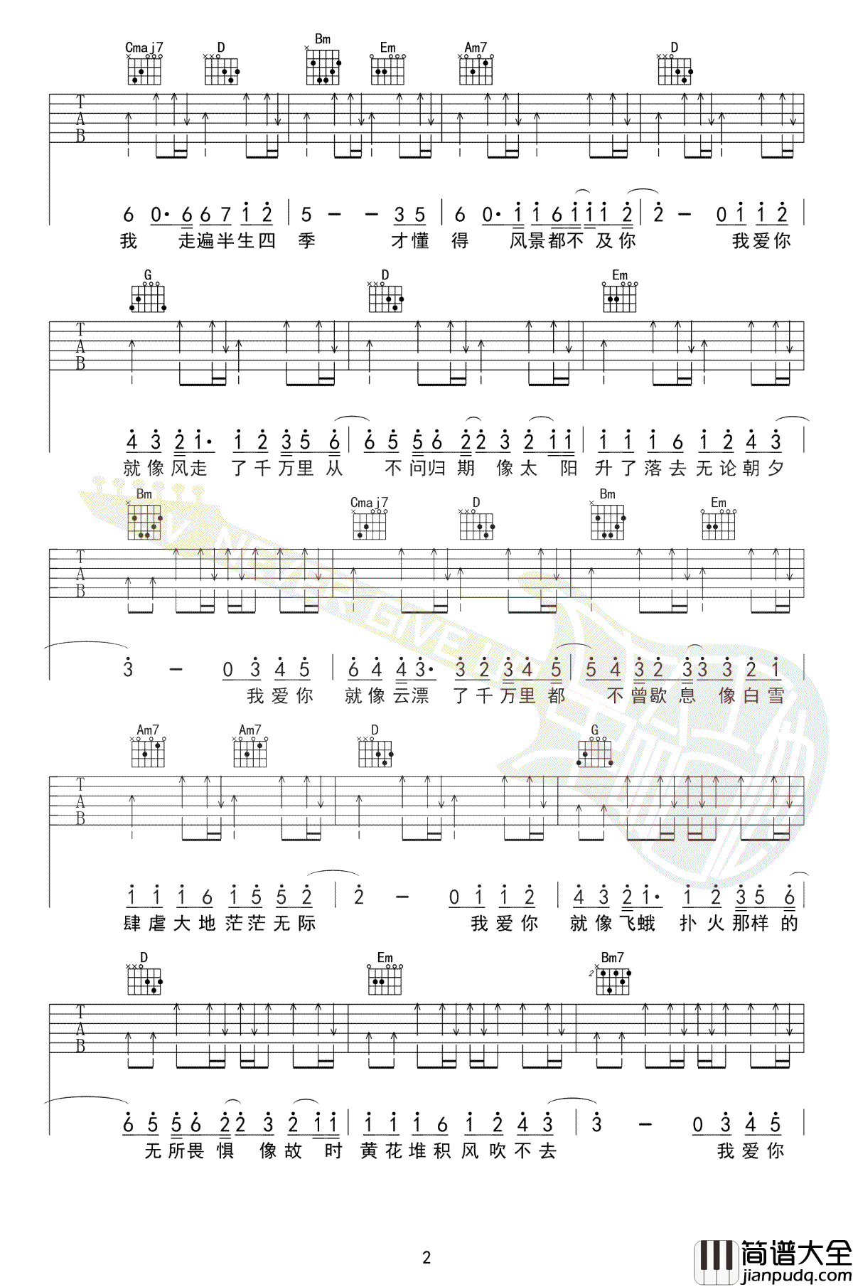 _我爱你不问归期_吉他谱_白小白_G调弹唱六线谱_高清图片谱
