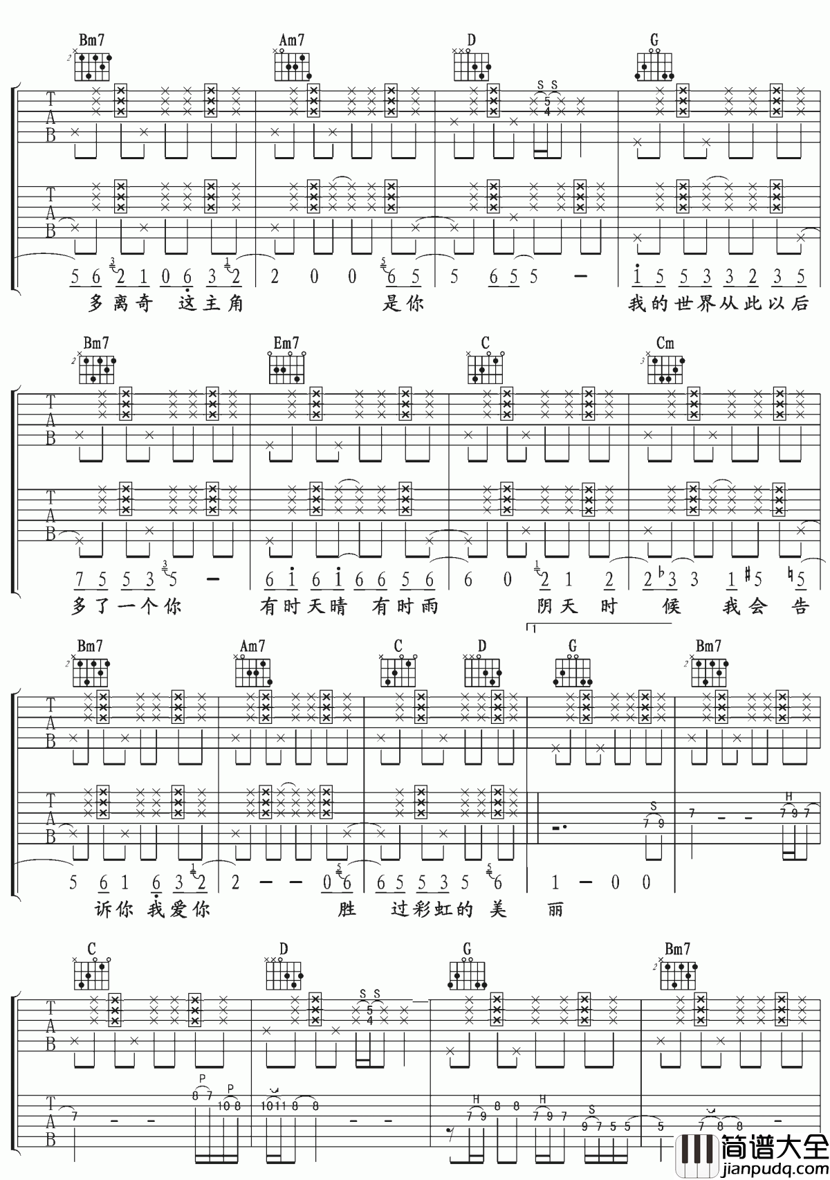 彩虹吉他谱_玩易吉他G调_羽泉