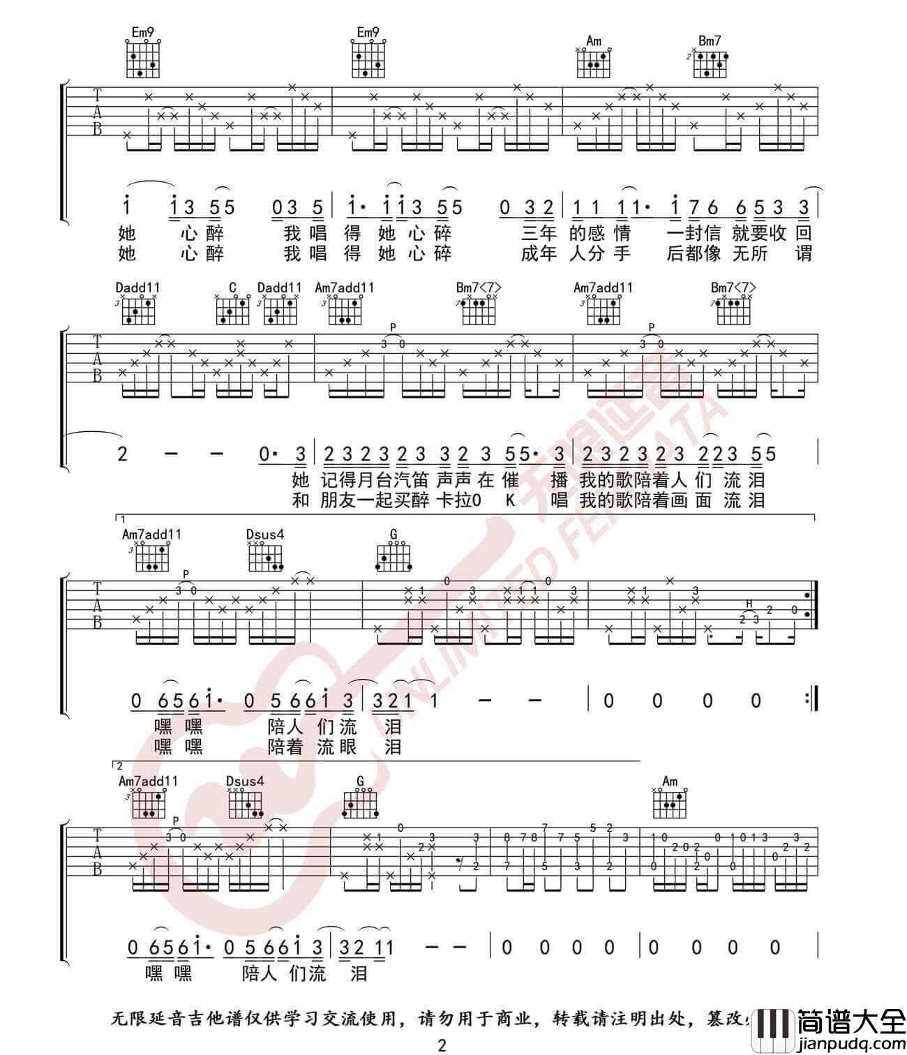 _她来听我的演唱会_吉他谱_张学友_G调原版弹唱谱_高清图片谱