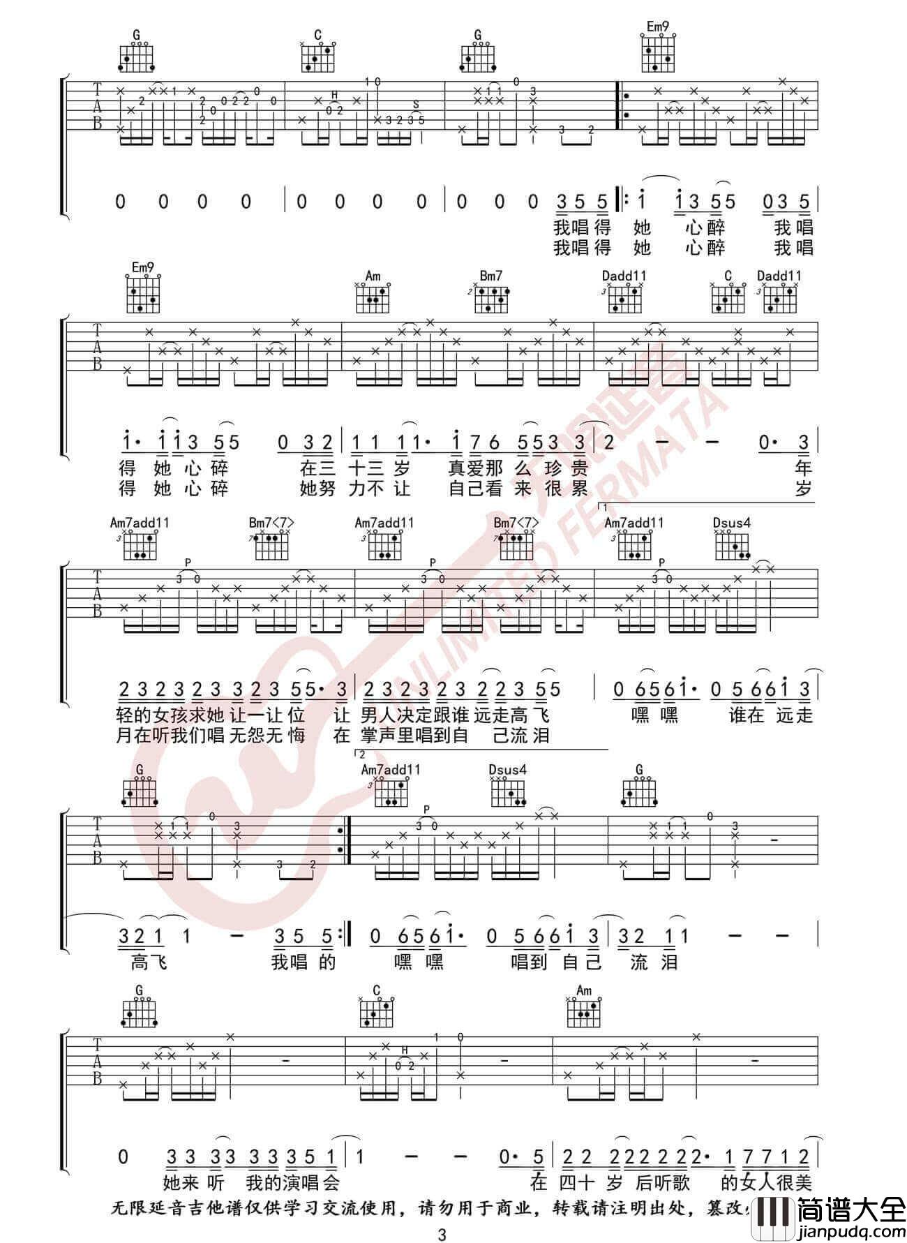 _她来听我的演唱会_吉他谱_张学友_G调原版弹唱谱_高清图片谱