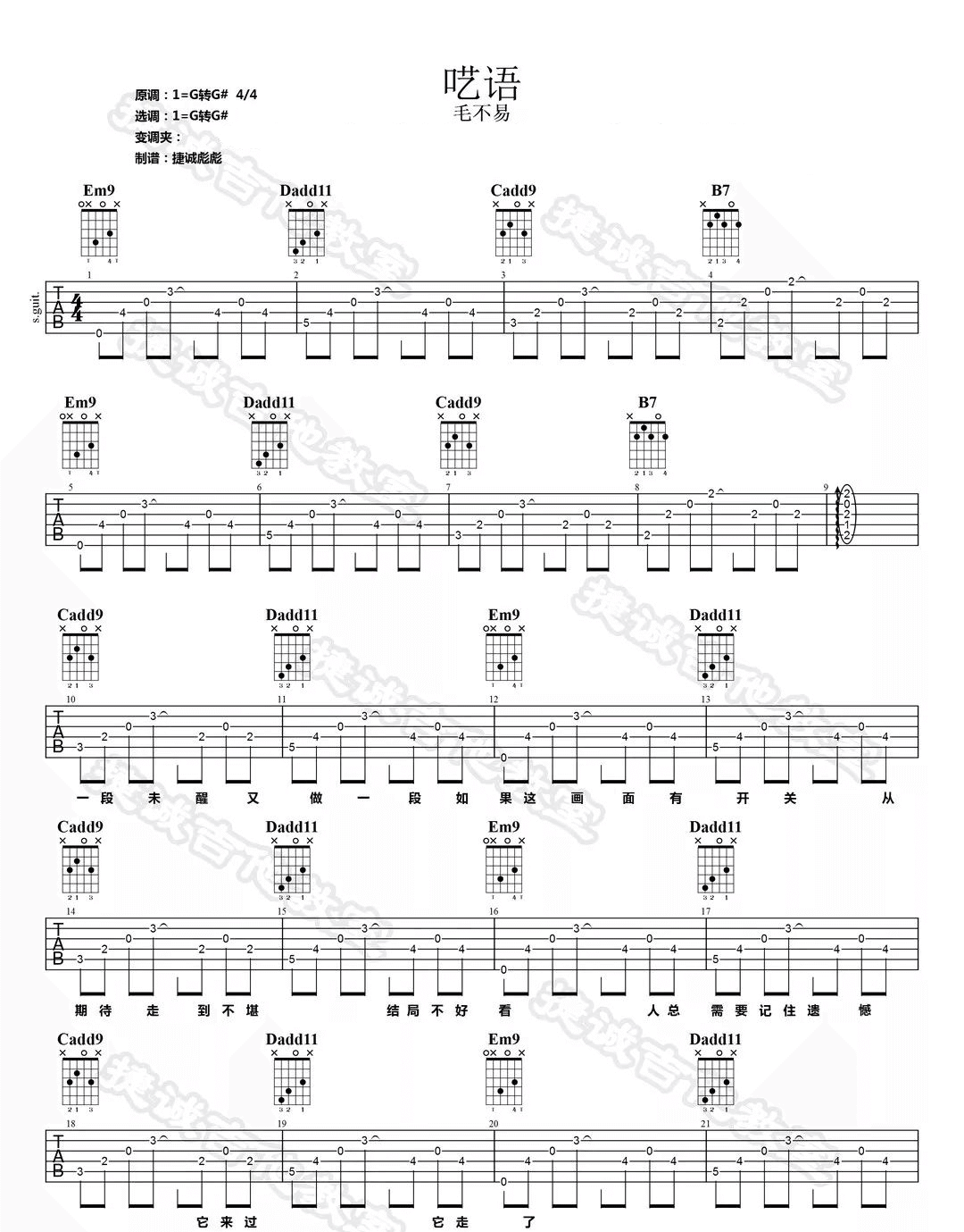 呓语吉他谱_毛不易__呓语_G调原版弹唱六线谱_高清图片谱