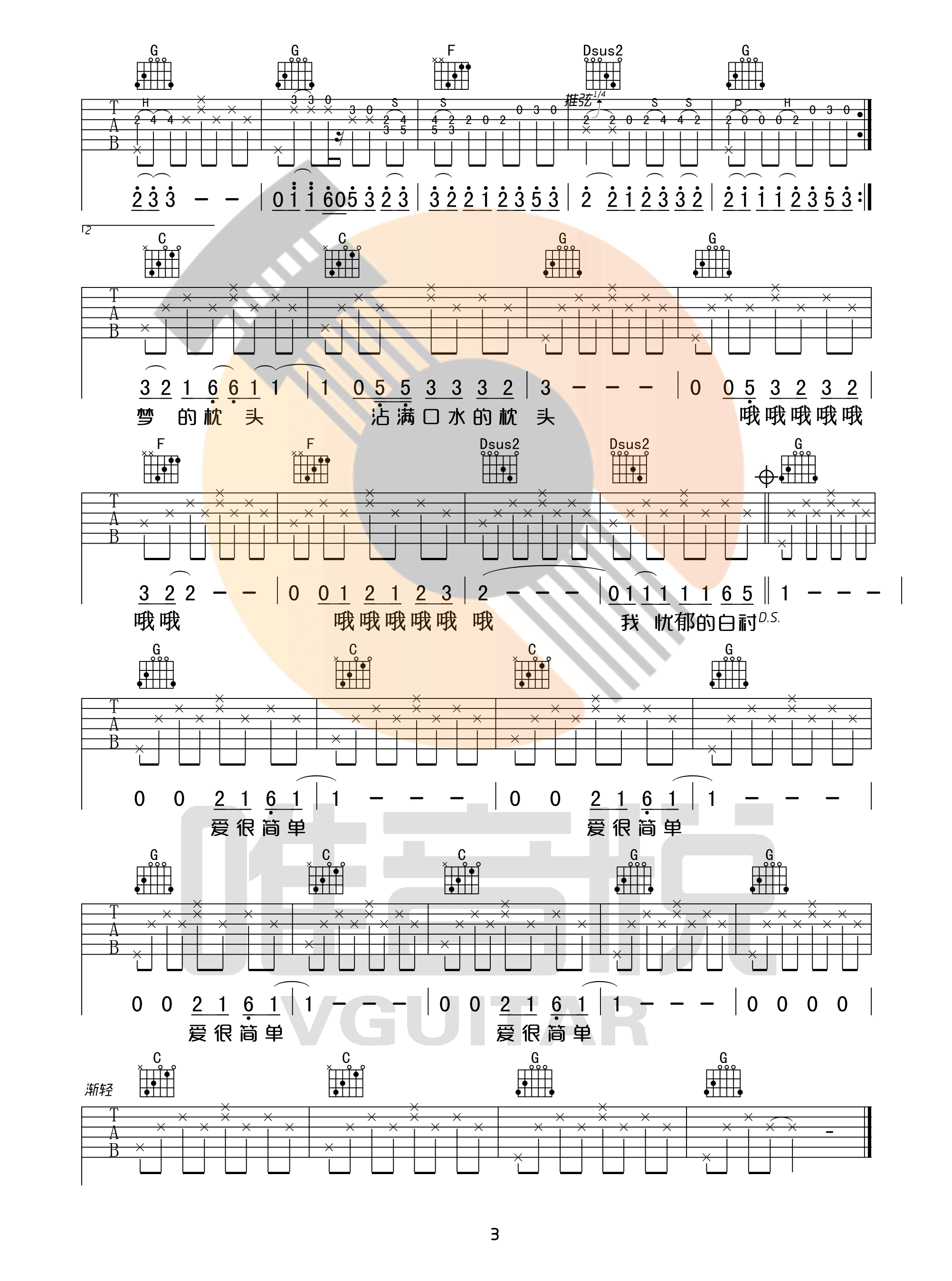 赵雷_少年锦时_G调超简单版吉他弹唱谱_女生版
