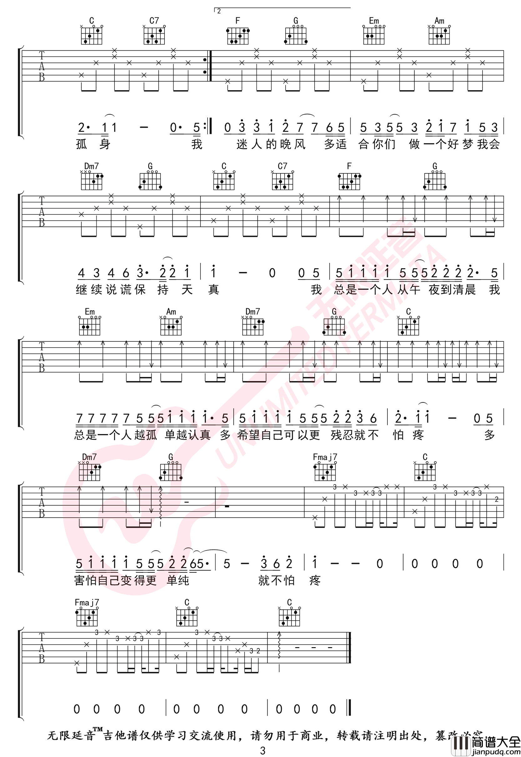 孤身吉他谱_徐秉龙__孤身_C调弹唱六线谱_高清图片谱