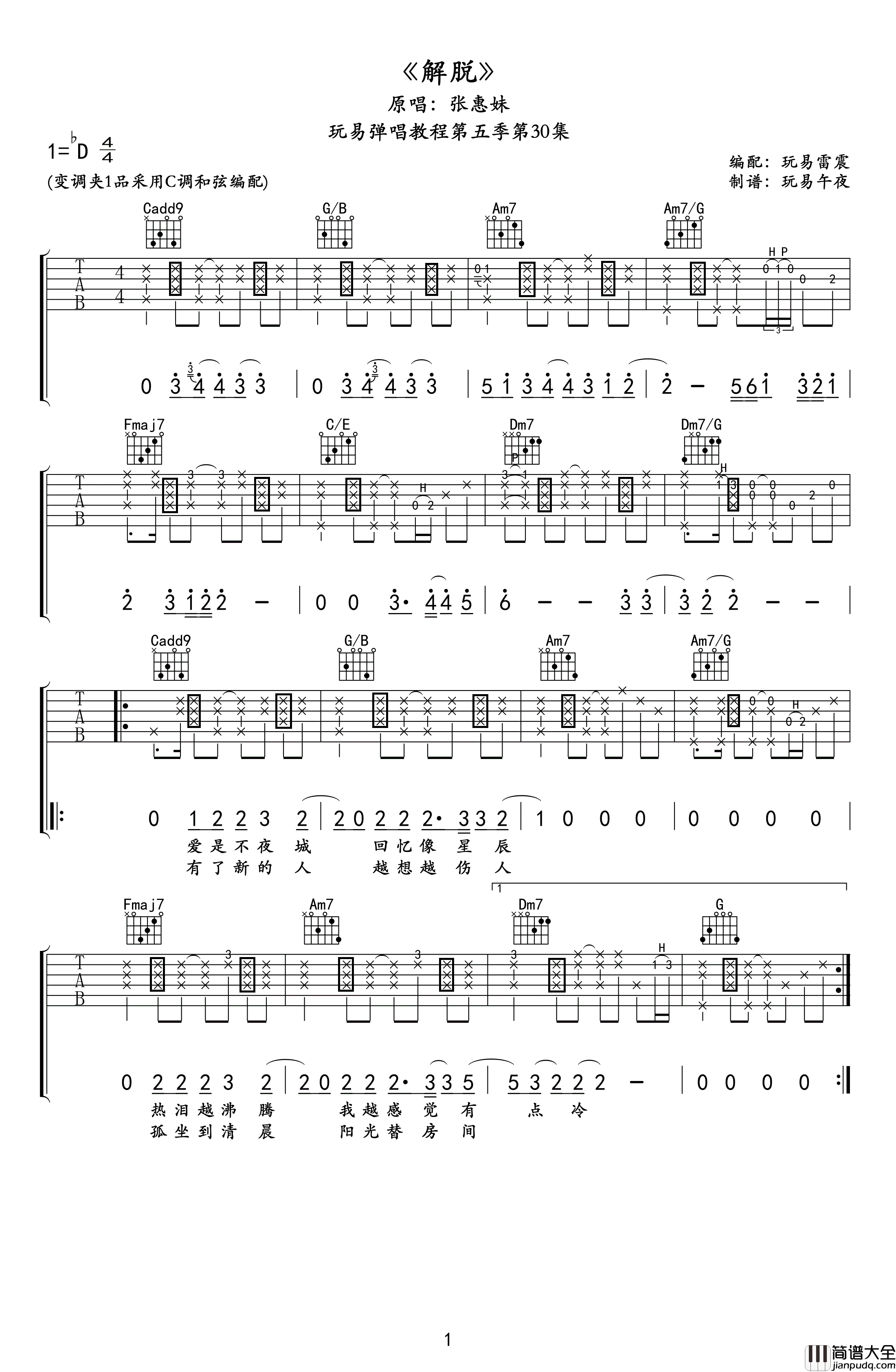 解脱吉他谱_张惠妹__解脱_C调原版弹唱六线谱_高清图片谱