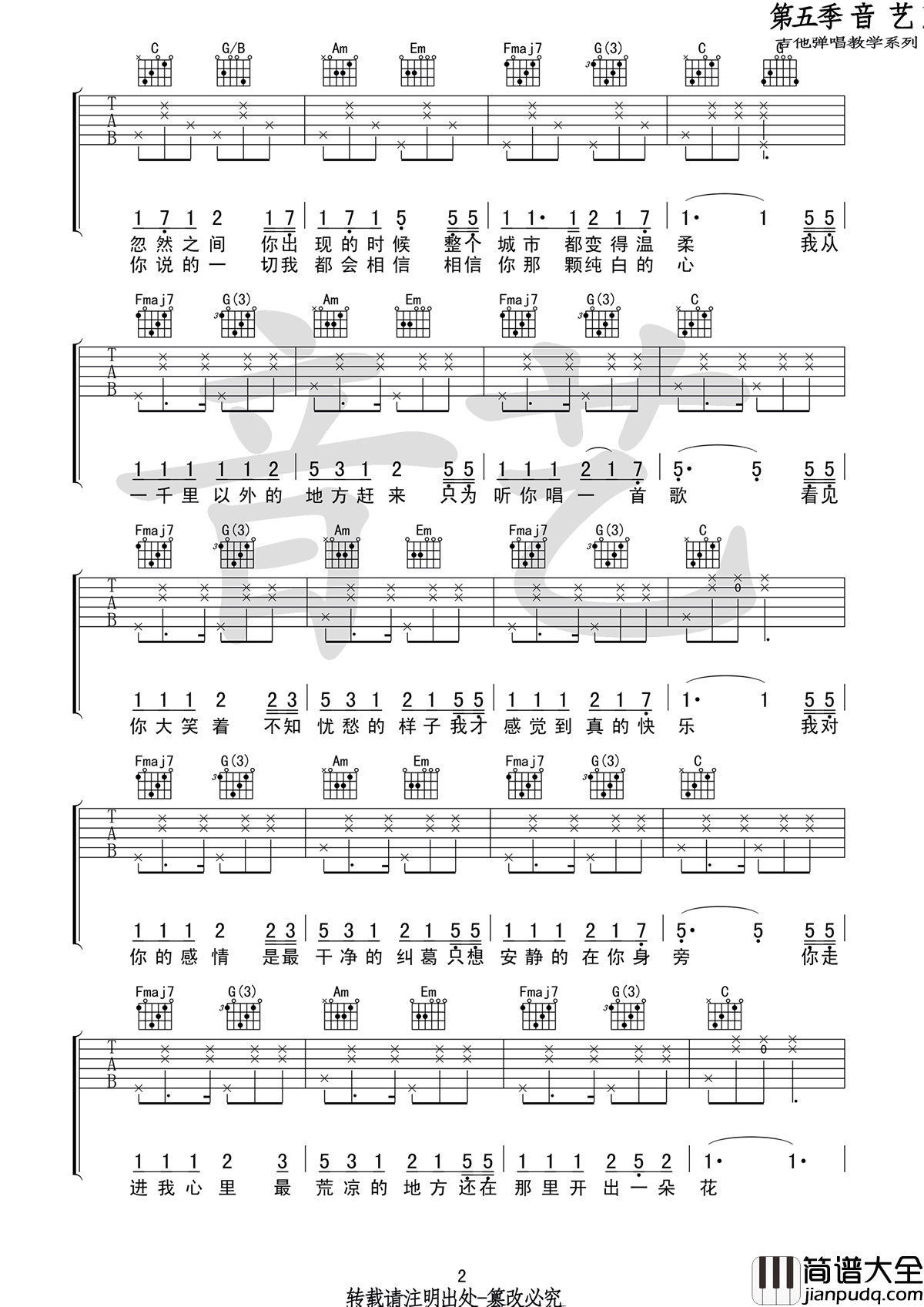 小相思吉他谱_C调_弹唱谱_花粥