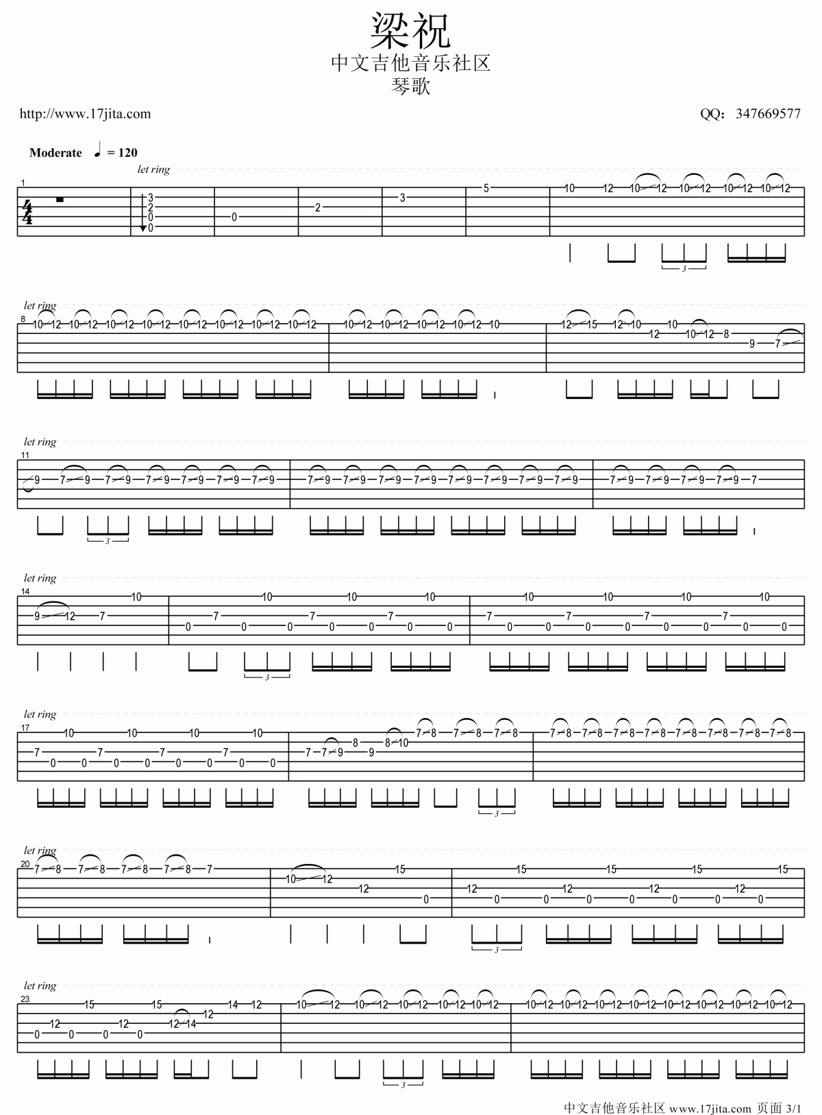 琴歌_梁祝_指弹吉他谱