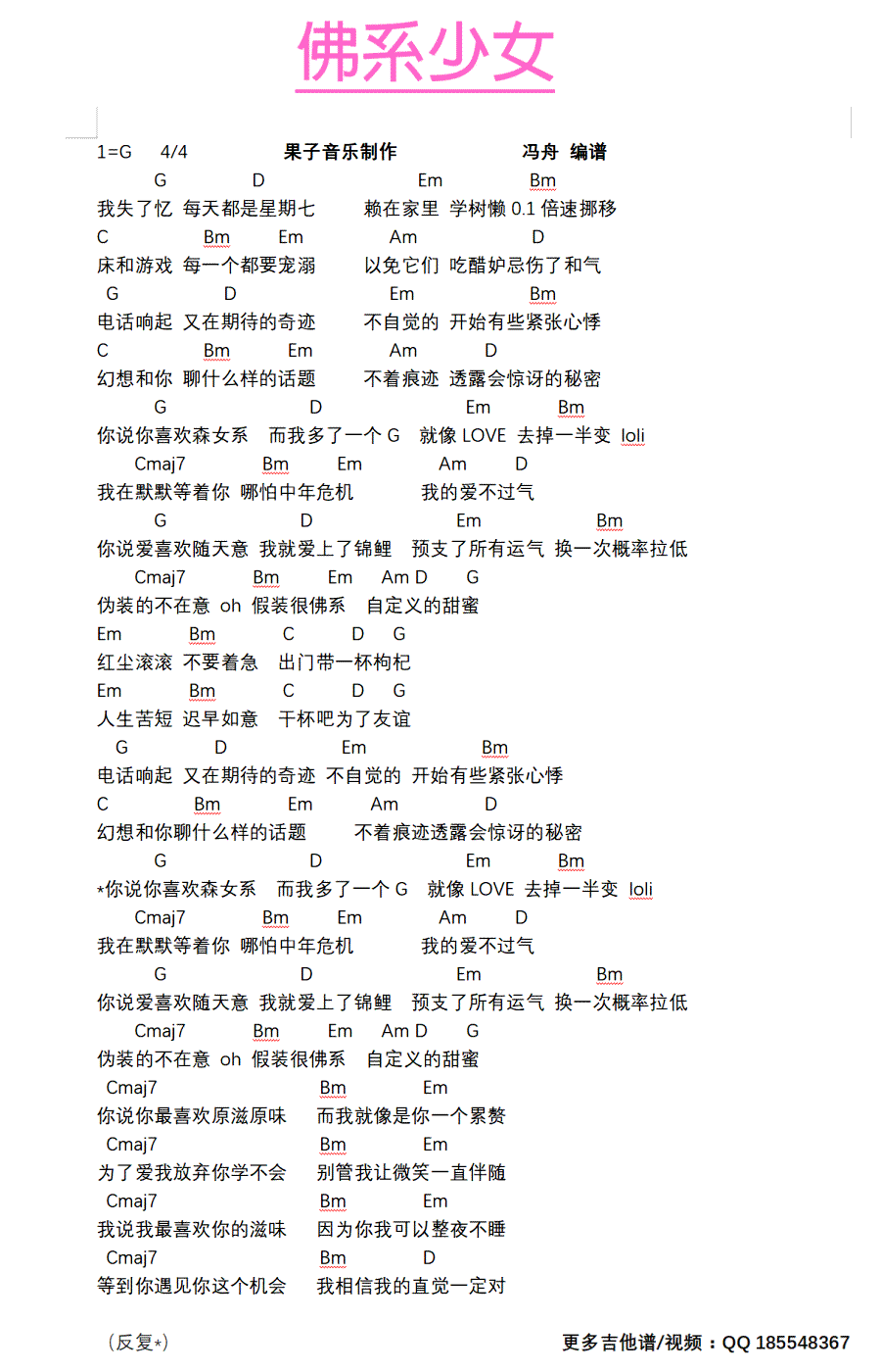 佛系少女吉他谱_冯提莫_G调弹唱谱_和弦图片谱