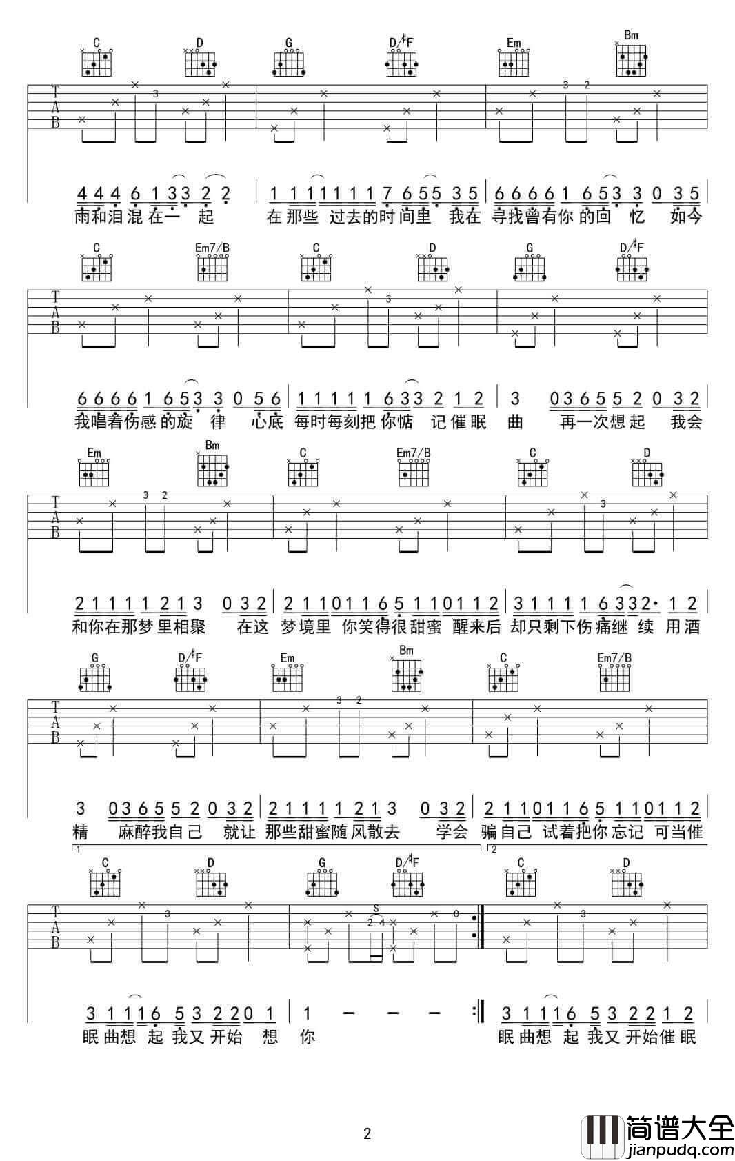 _催眠曲_吉他谱_贾涛戴/雨哲_G调原版弹唱谱_高清六线谱