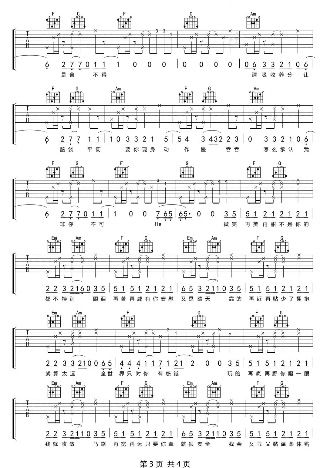 _只对你有感觉_吉他谱_沈以诚_C调原版弹唱谱_高清六线谱