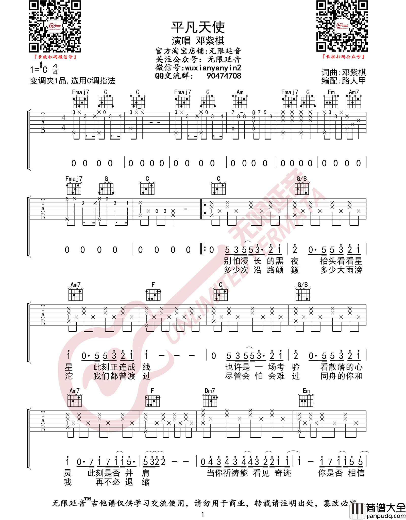平凡天使吉他谱_邓紫棋__平凡天使_C调弹唱谱_高清六线谱