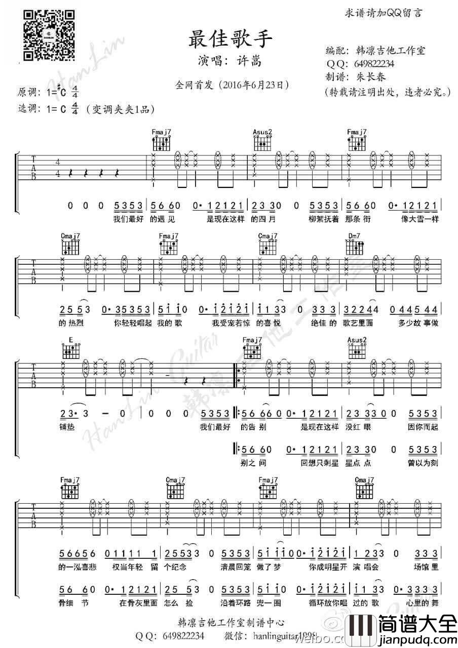 _最佳歌手_吉他谱_许嵩_C调弹唱六线谱_高清图片谱