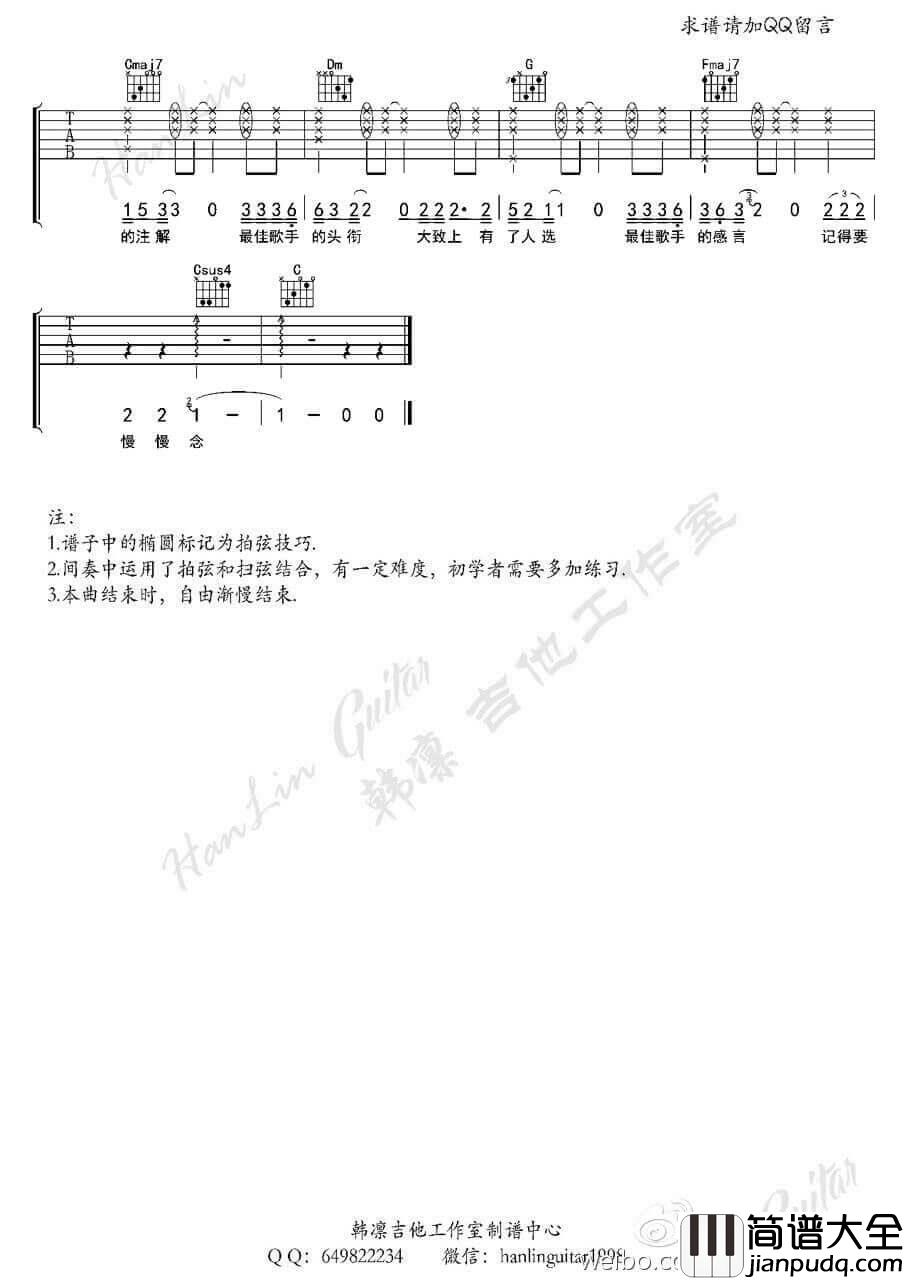 _最佳歌手_吉他谱_许嵩_C调弹唱六线谱_高清图片谱