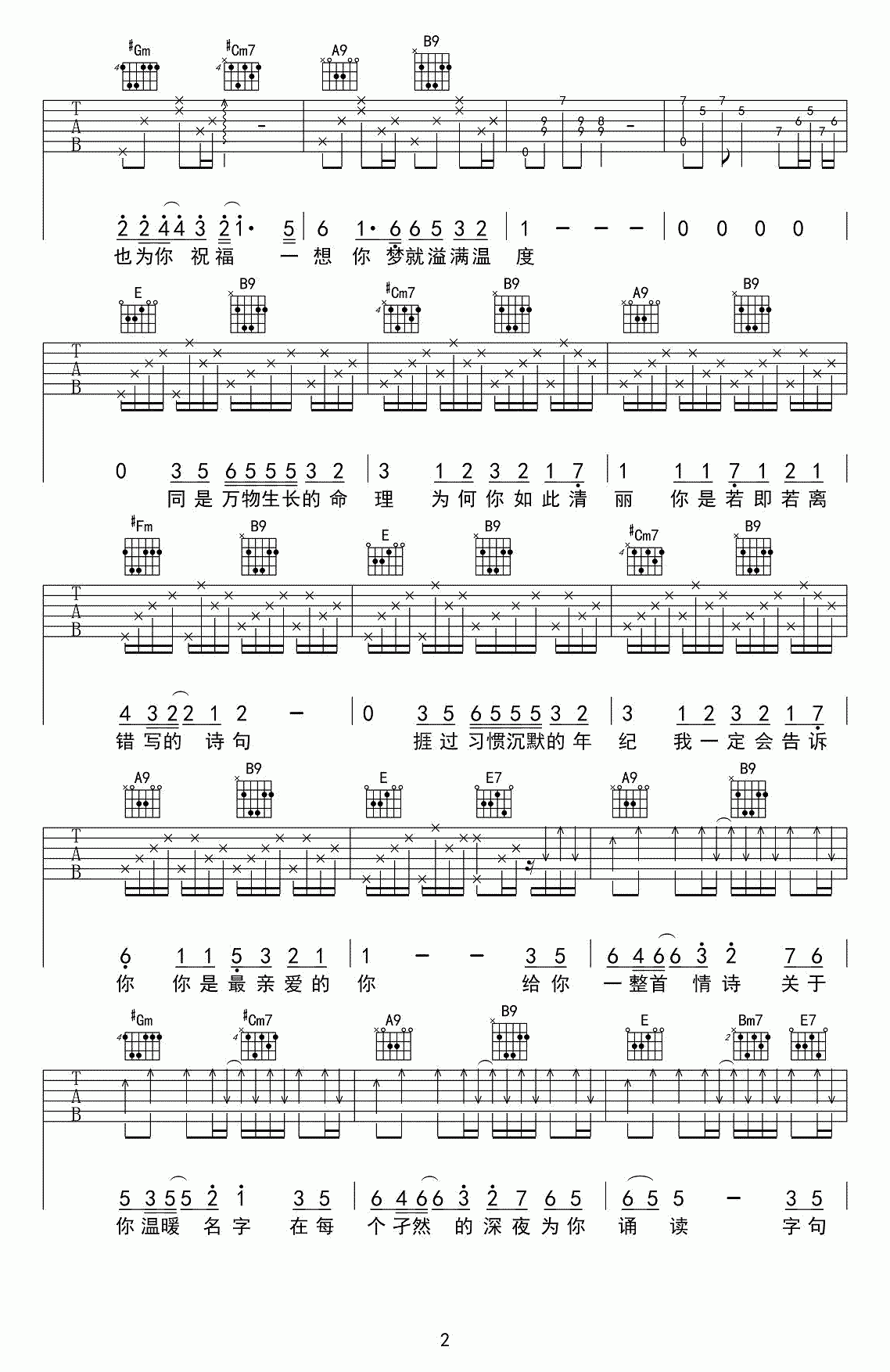 千禧吉他谱_E调_弹唱谱_徐秉龙