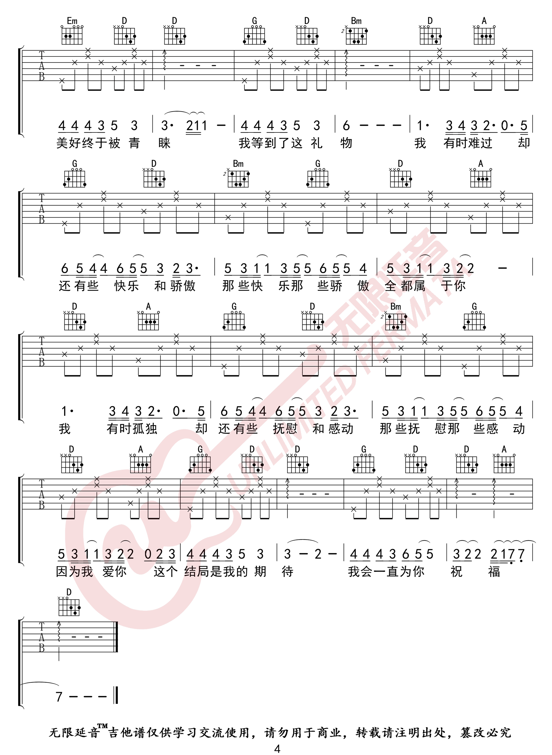 _与火星的孩子对话_吉他谱_华晨宇_D调原版弹唱谱_六线谱