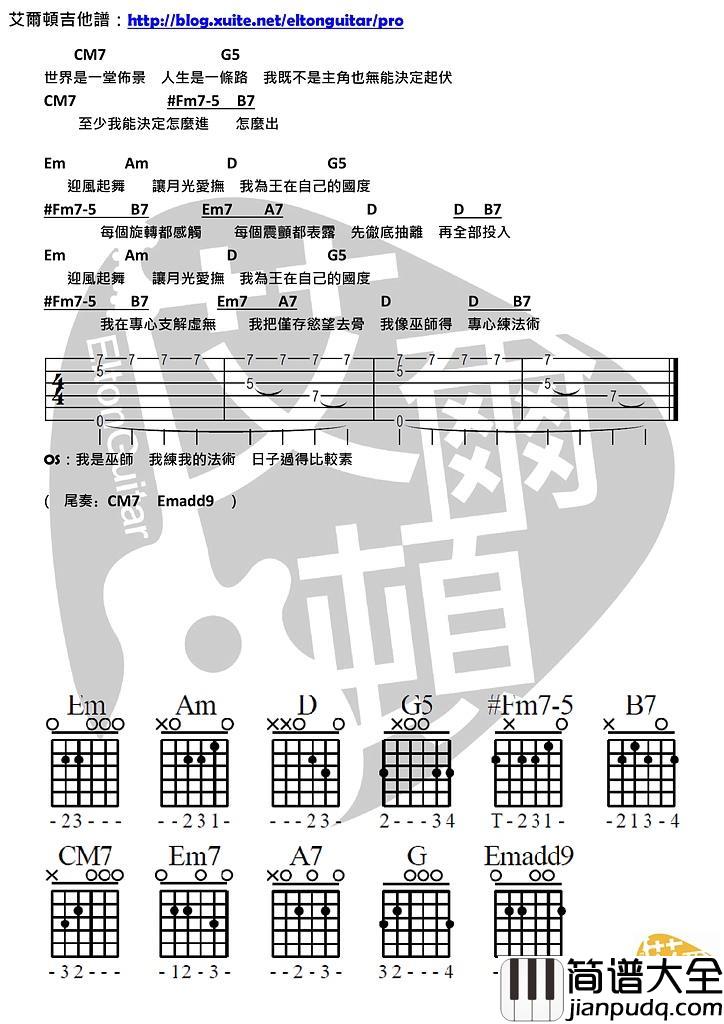 因为单身的缘故_吉他谱_李宗盛