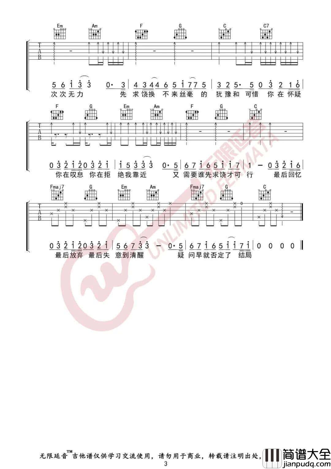 _万拒_吉他谱_就是南方凯_C调弹唱六线谱_高清图片谱