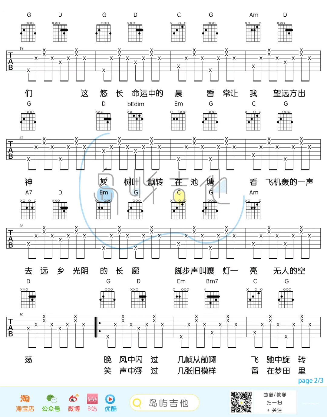 _这世界那么多人_吉他谱_莫文蔚_G调原版弹唱谱_高清六线谱