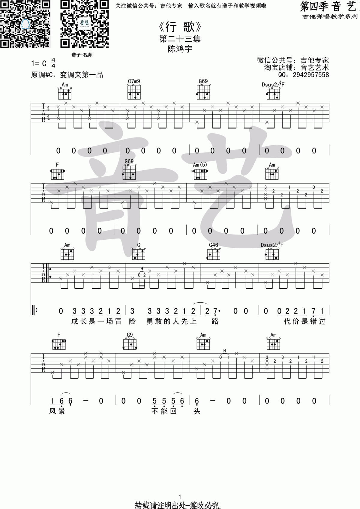行歌原版吉他谱_C调_陈鸿宇