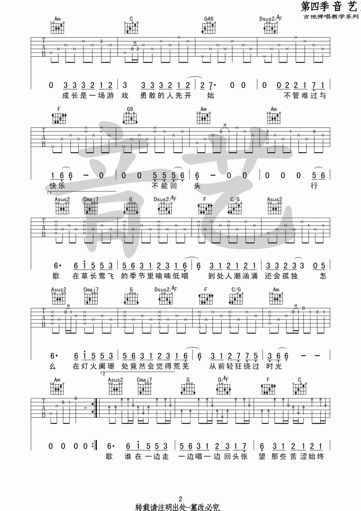 行歌原版吉他谱_C调_陈鸿宇
