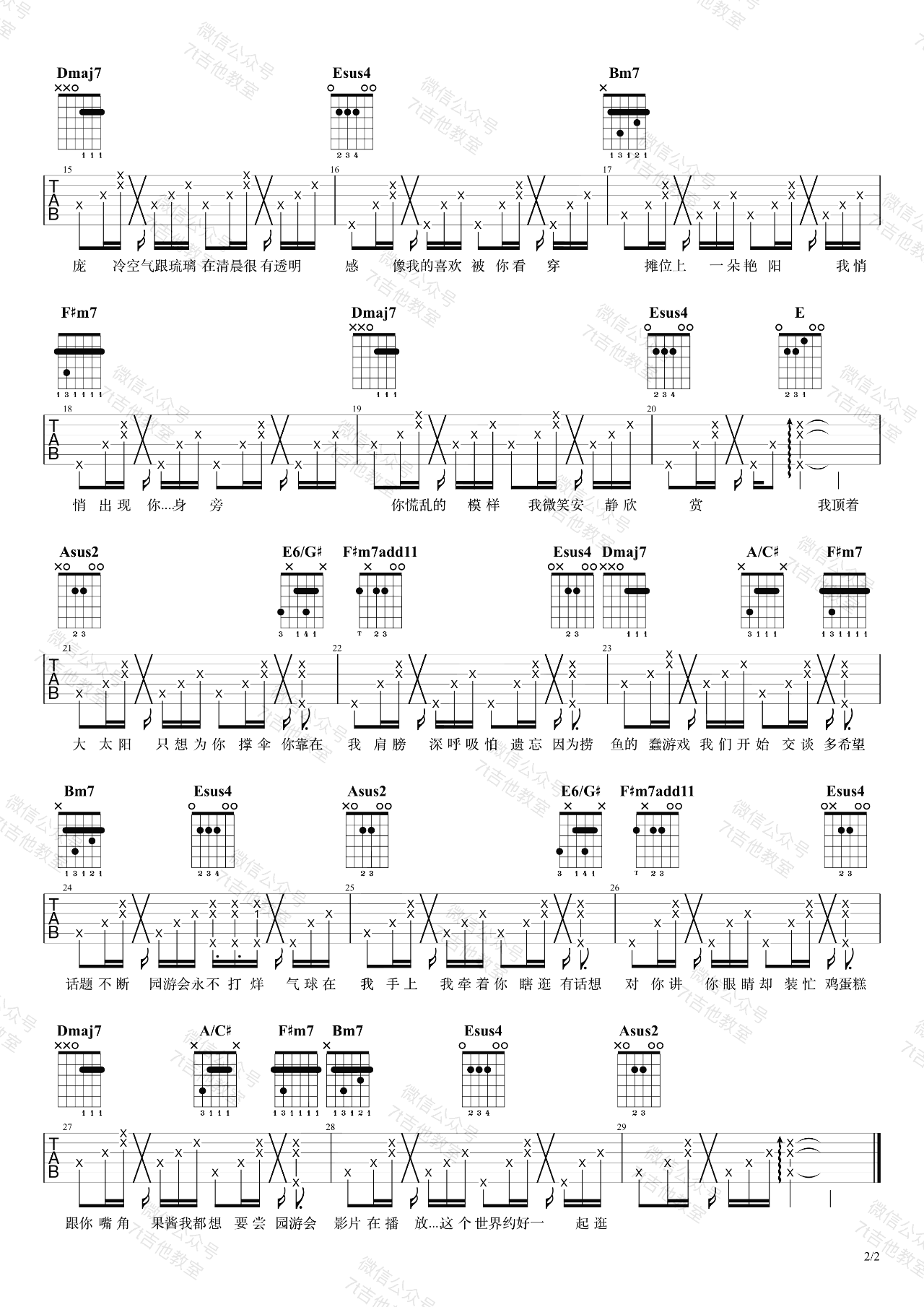 园游会吉他谱_周杰伦__园游会_A调原版六线谱_吉他弹唱教学