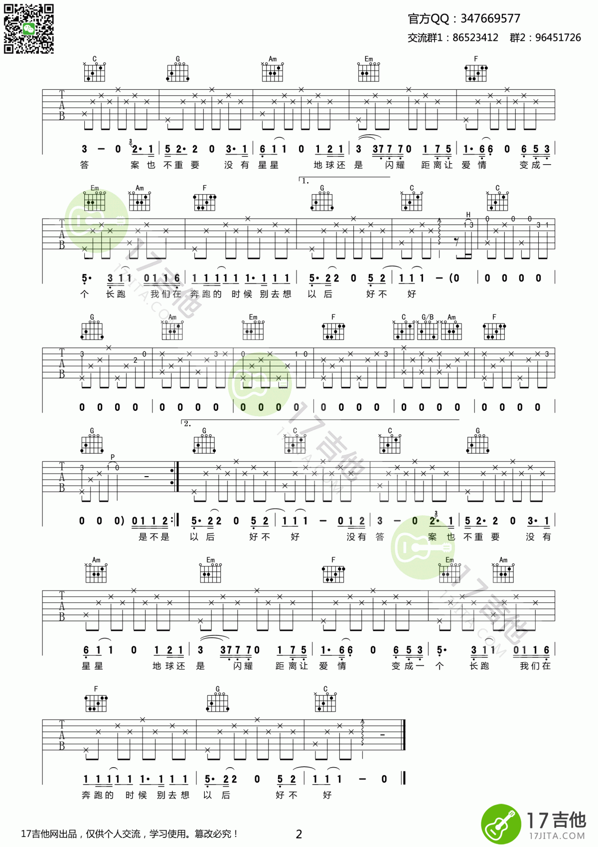 勇敢一点吉他谱_C调_简单版_曾轶可