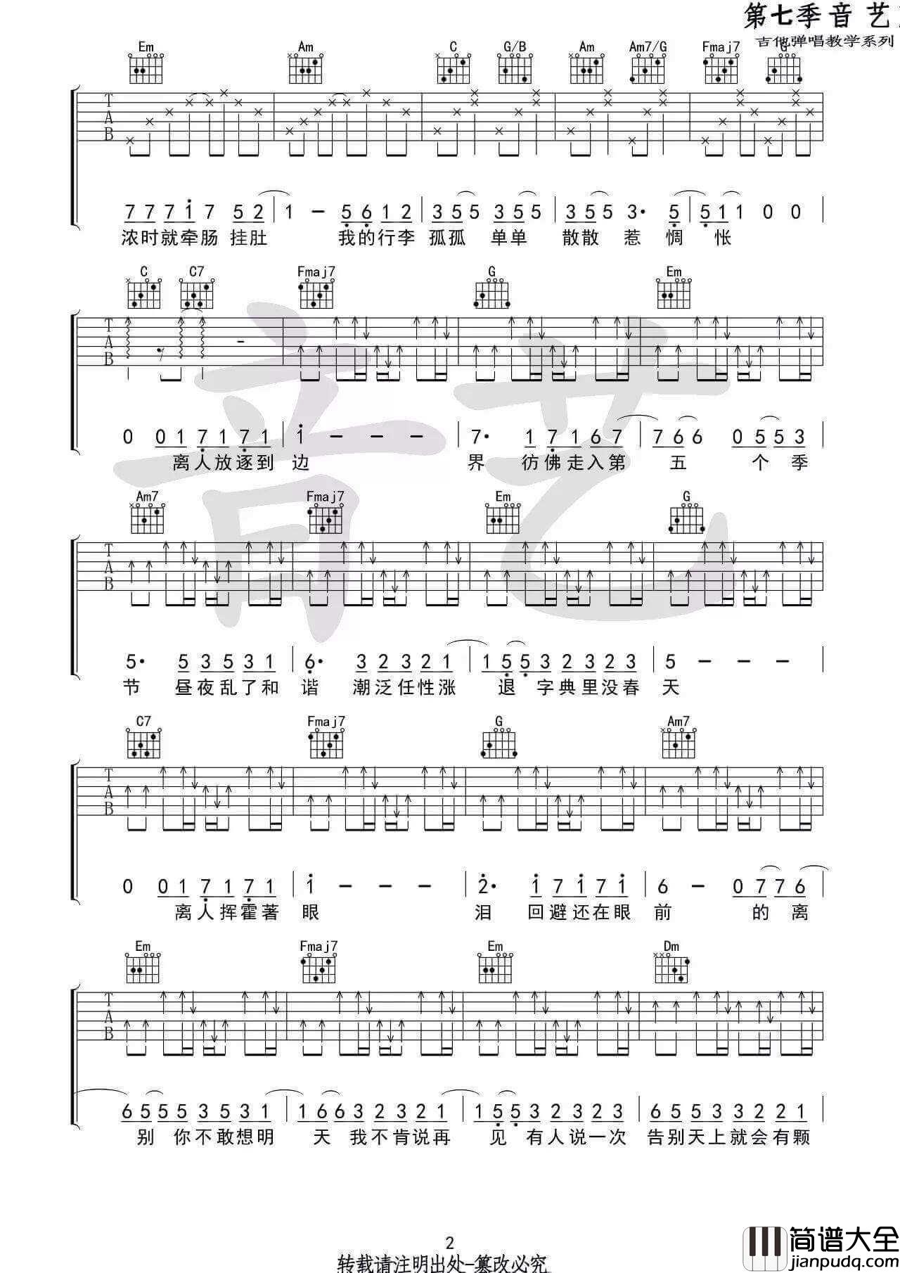 离人吉他谱_张学友__离人_C调原版弹唱六线谱_高清图片谱