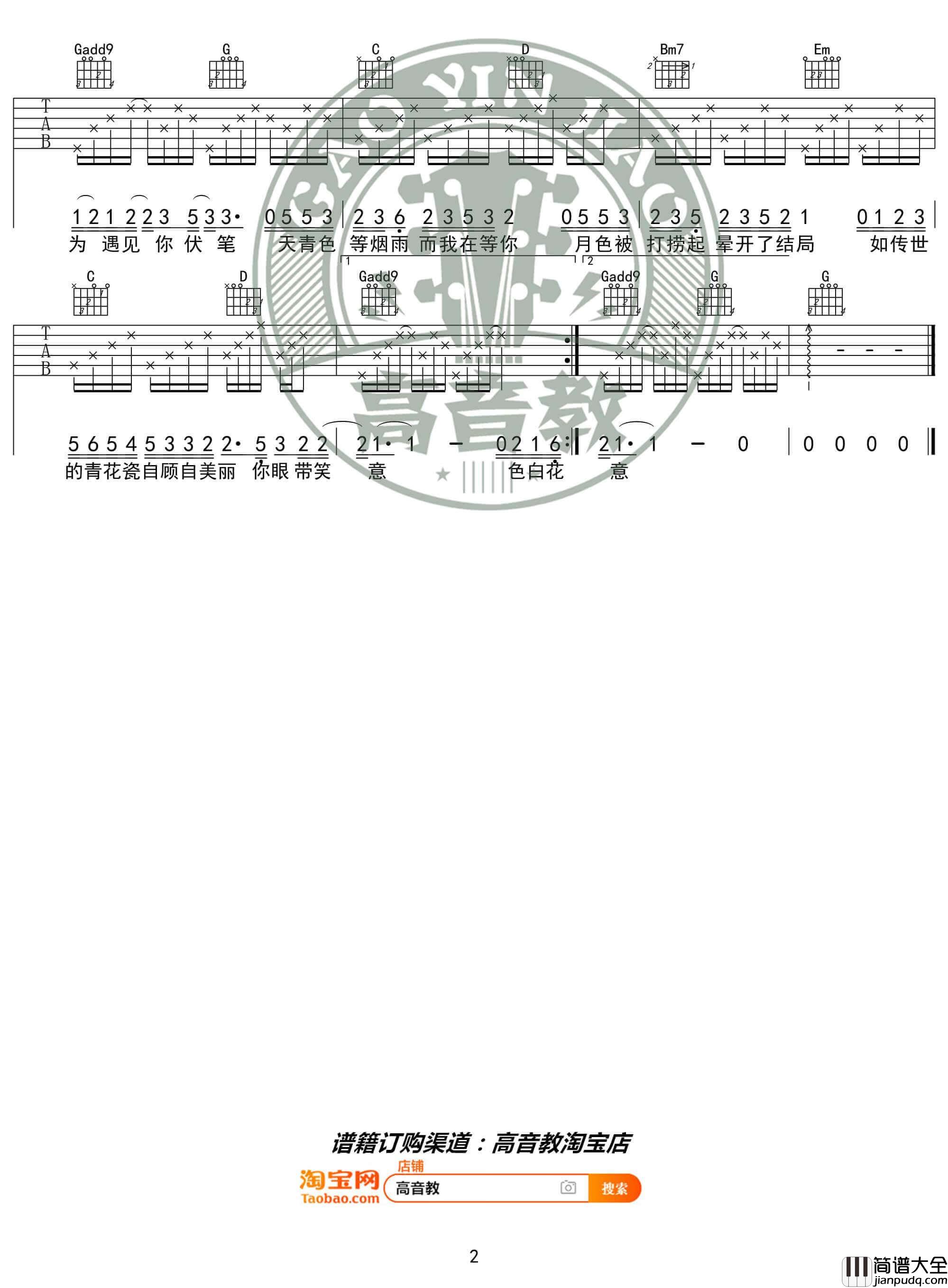 青花瓷吉他谱_周杰伦__青花瓷_G调简单版弹唱谱_高清六线谱