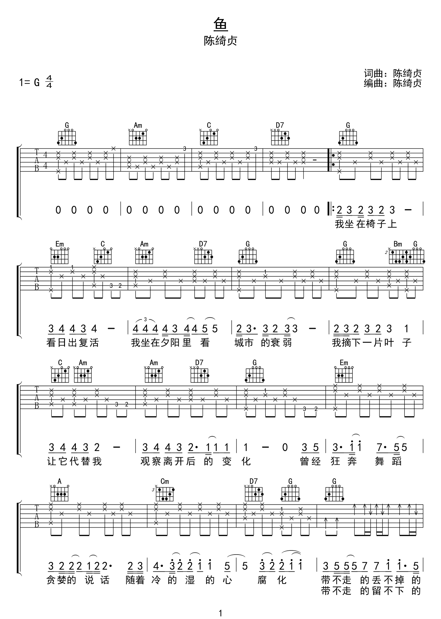鱼吉他谱_陈绮贞__鱼_G调简单版弹唱六线谱_高清图片谱