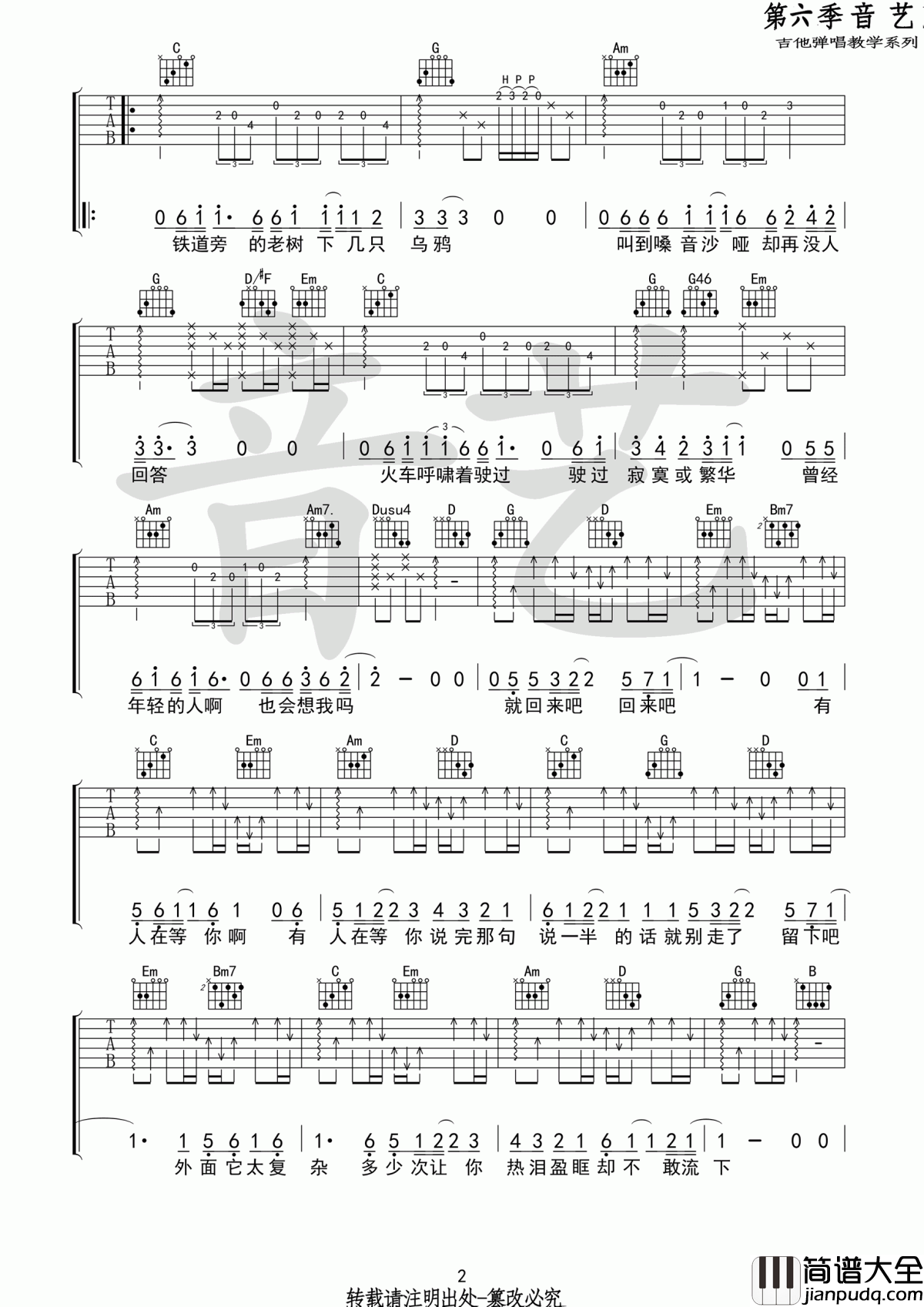 _盛夏_吉他谱_G调_原版_毛不易