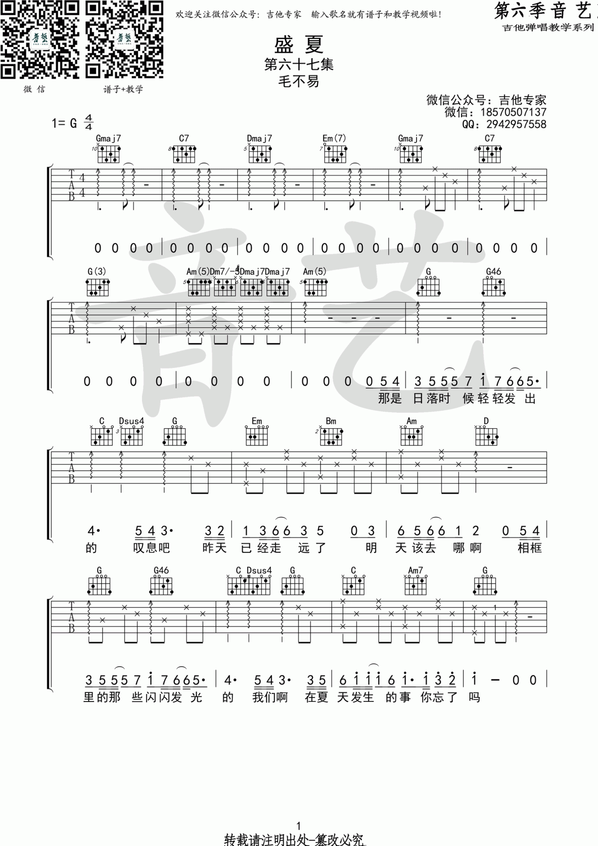 _盛夏_吉他谱_G调_原版_毛不易