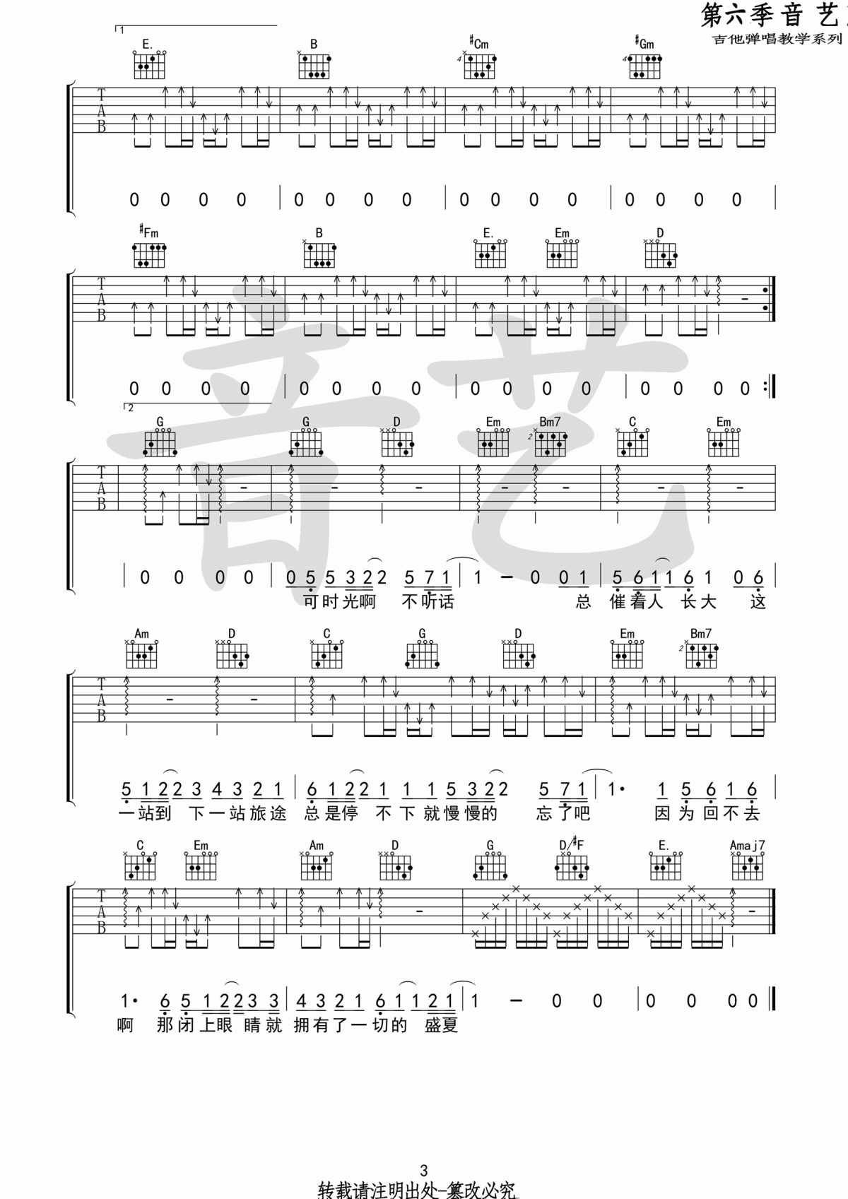 _盛夏_吉他谱_G调_原版_毛不易