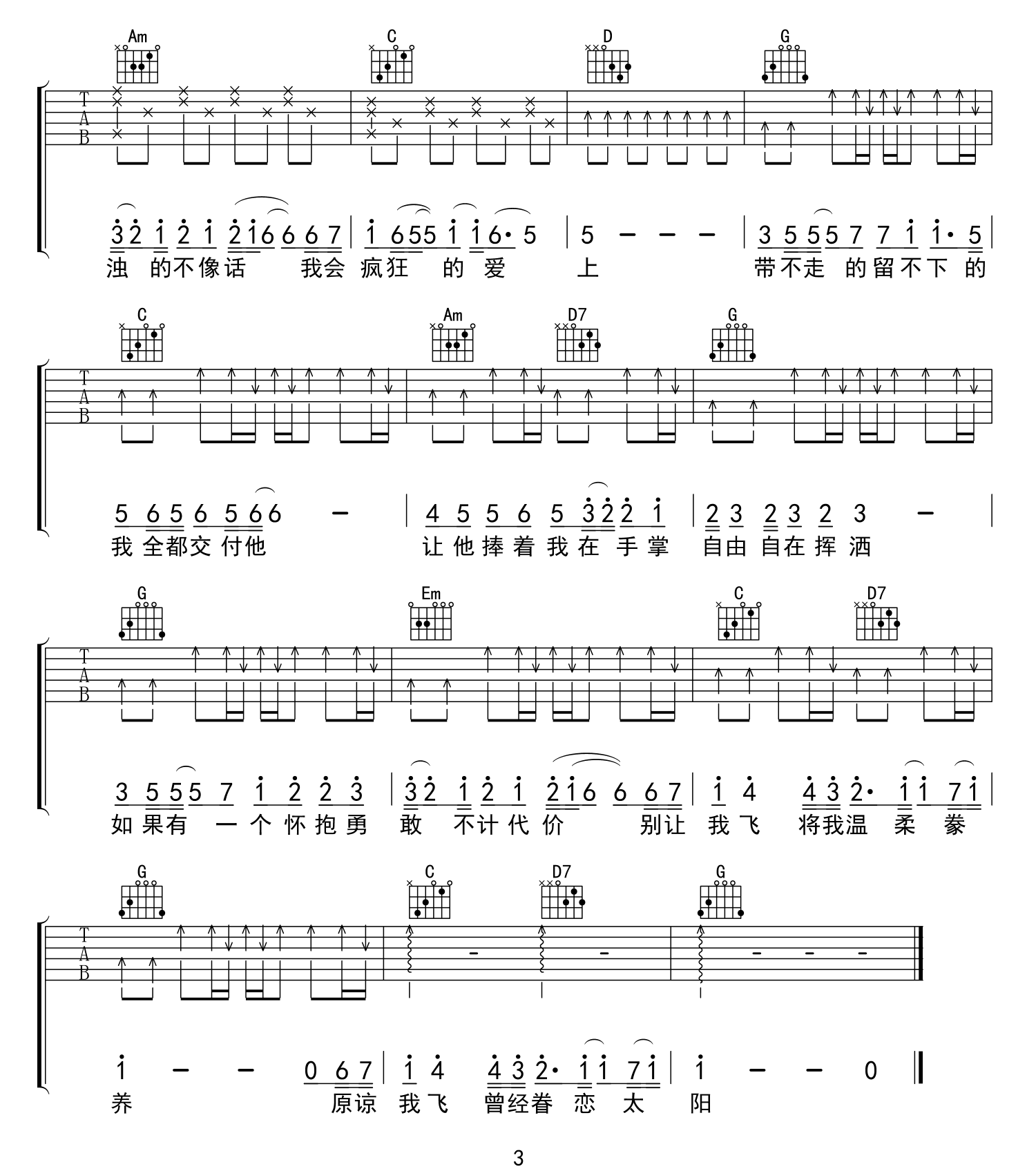 鱼吉他谱_陈绮贞__鱼_G调简单版弹唱六线谱_高清图片谱
