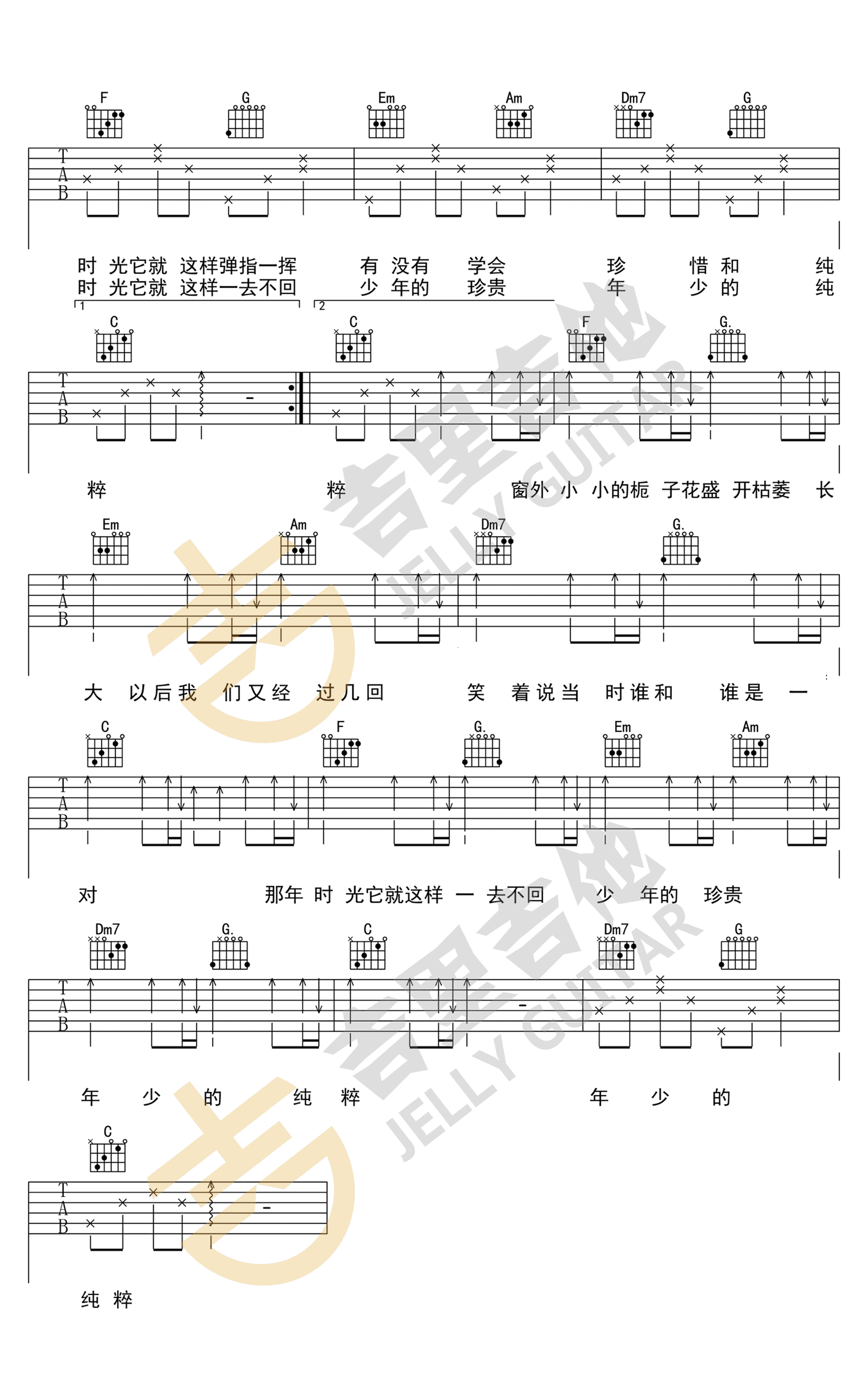 少年时吉他谱_侯明昊__少年时_C调弹唱六线谱_高清图片谱