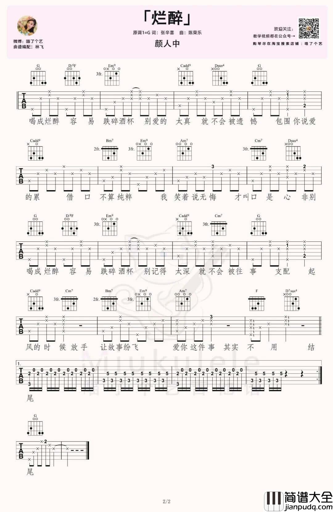 烂醉吉他谱_颜人中__烂醉_G调原版弹唱六线谱_高清图片谱